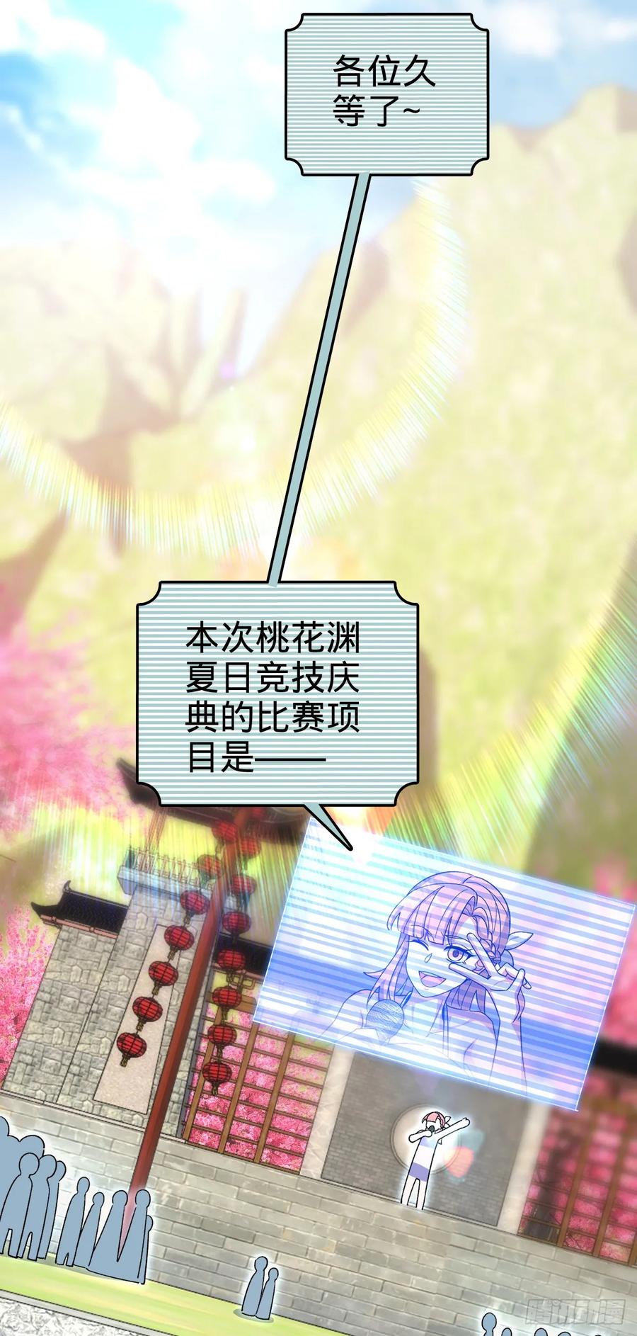 《我的师傅每到大限才突破》137 风息烟到手 第38页