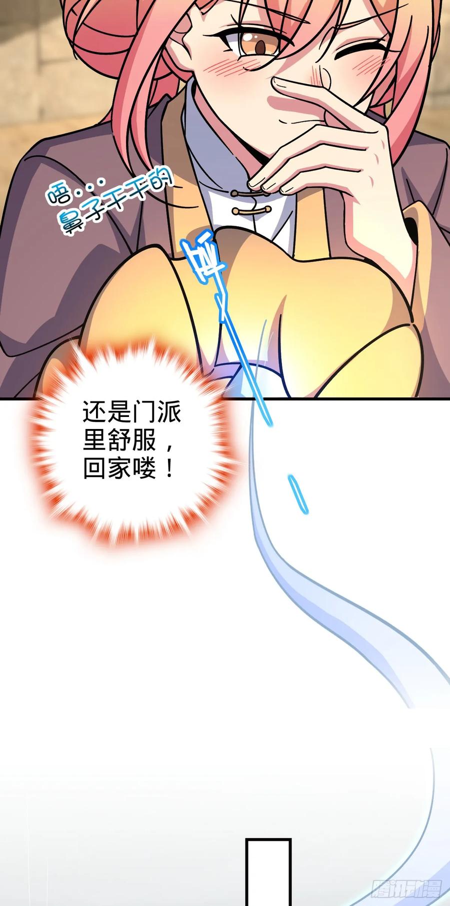 《我的师傅每到大限才突破》137 风息烟到手 第20页