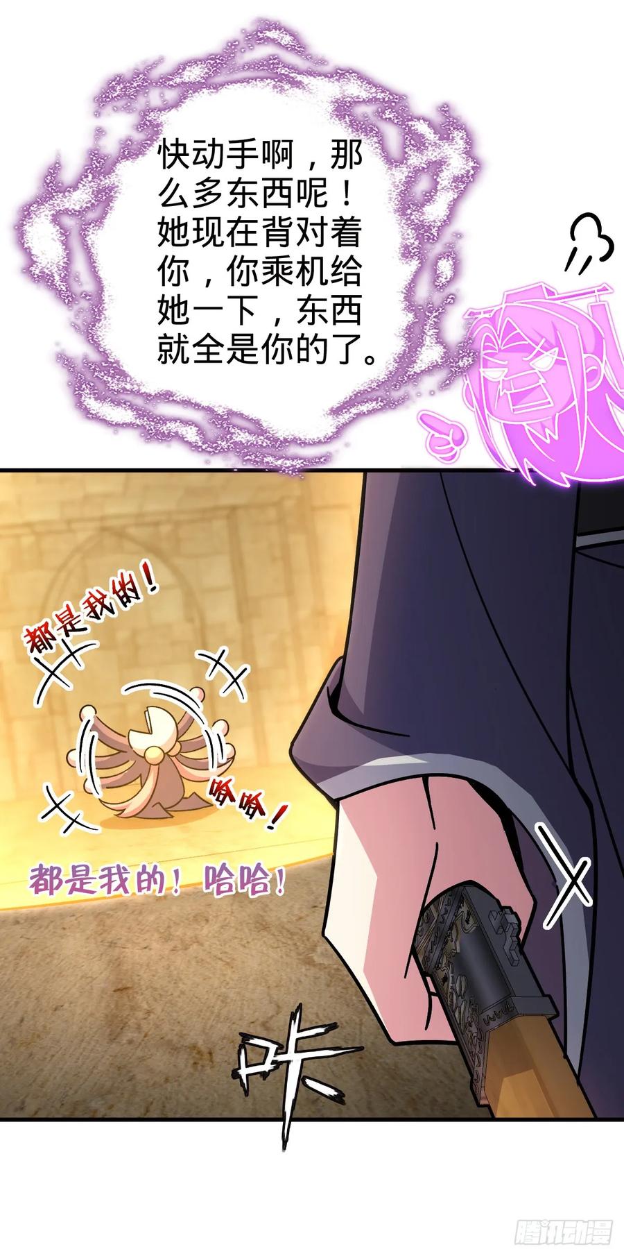 《我的师傅每到大限才突破》137 风息烟到手 第14页