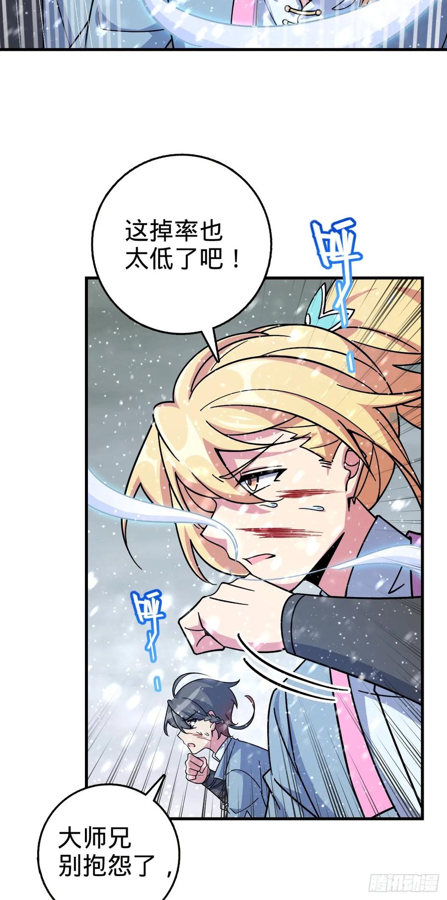 《我的师傅每到大限才突破》137 风息烟到手 第23页