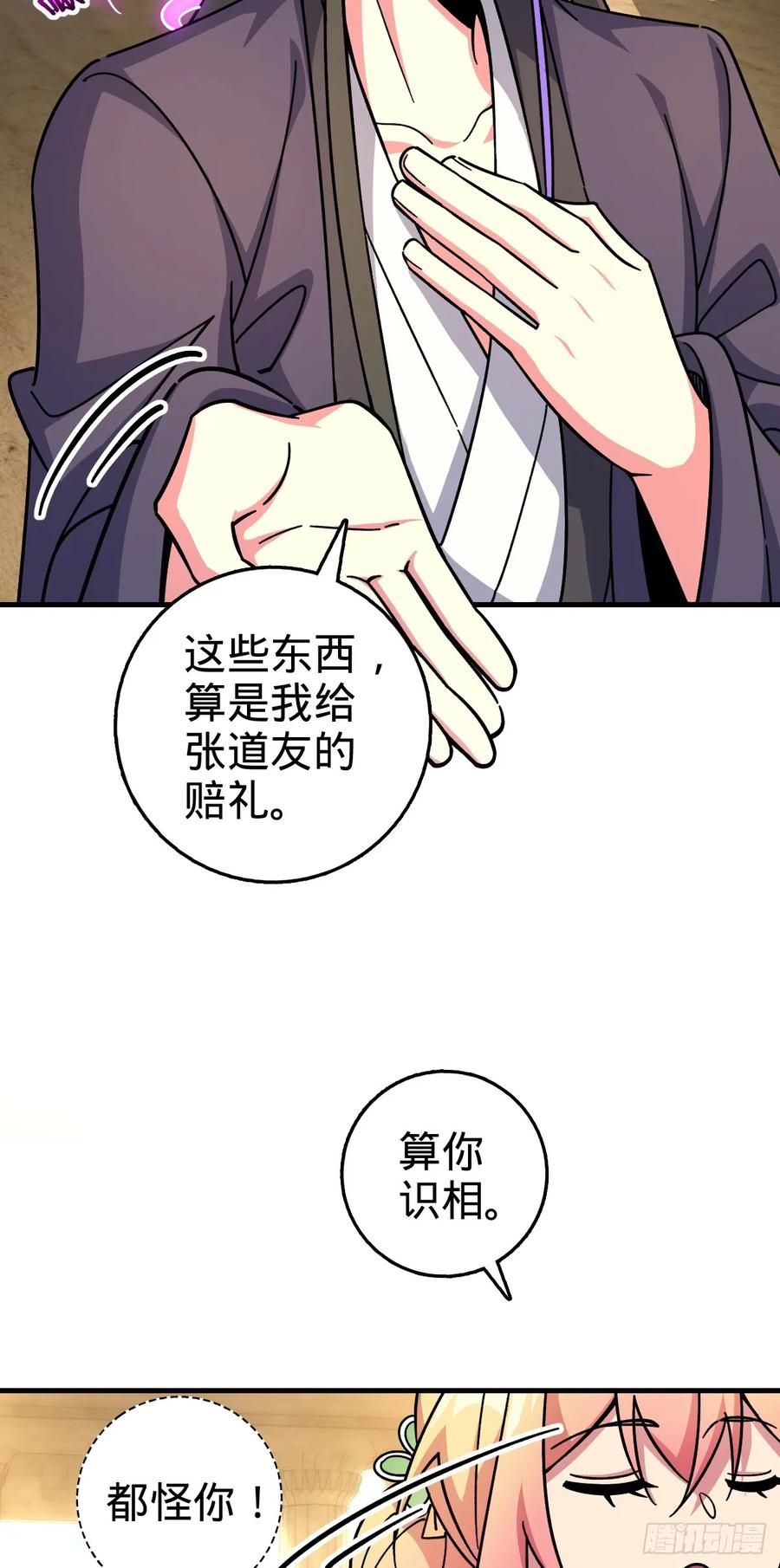 《我的师傅每到大限才突破》137 风息烟到手 第18页