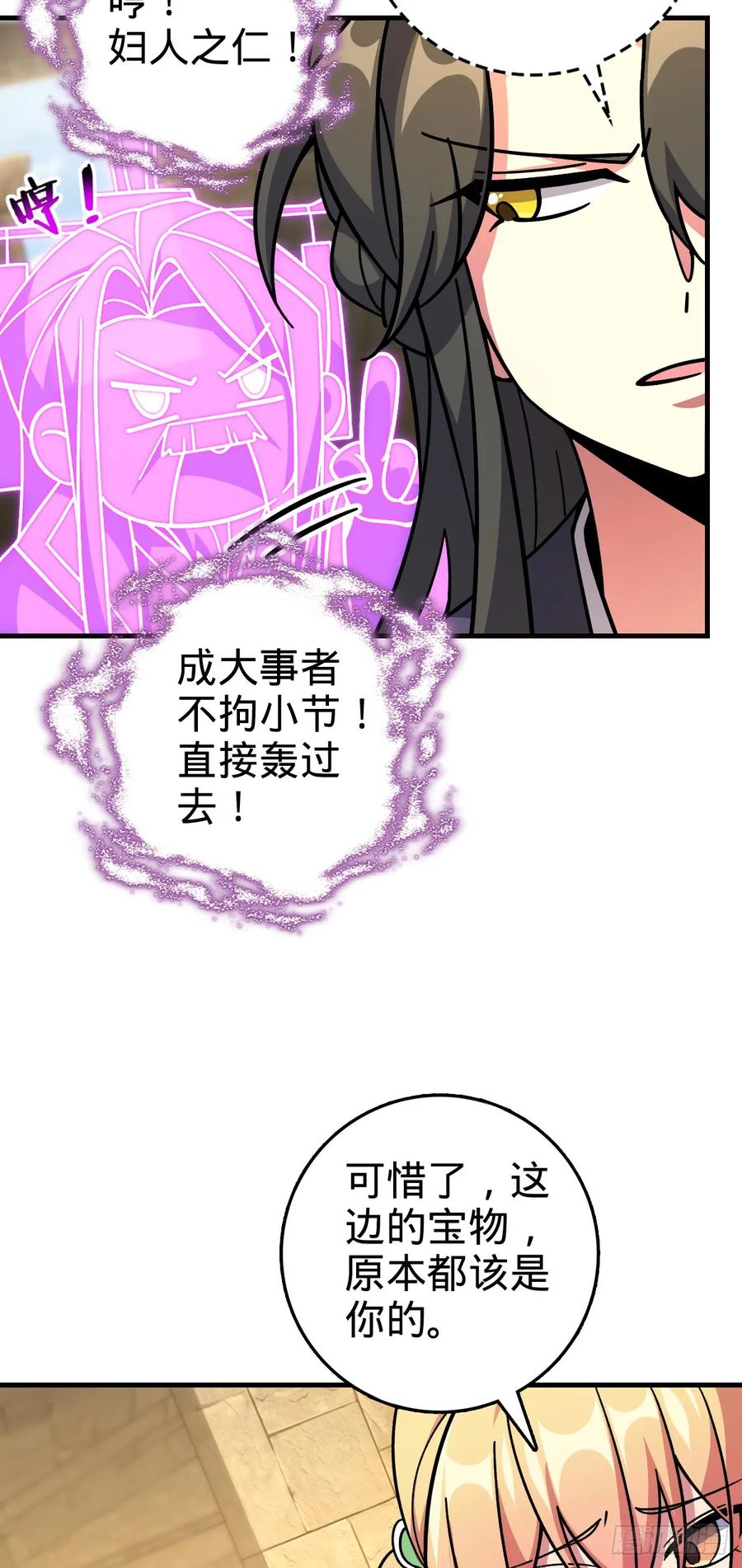 《我的师傅每到大限才突破》137 风息烟到手 第12页