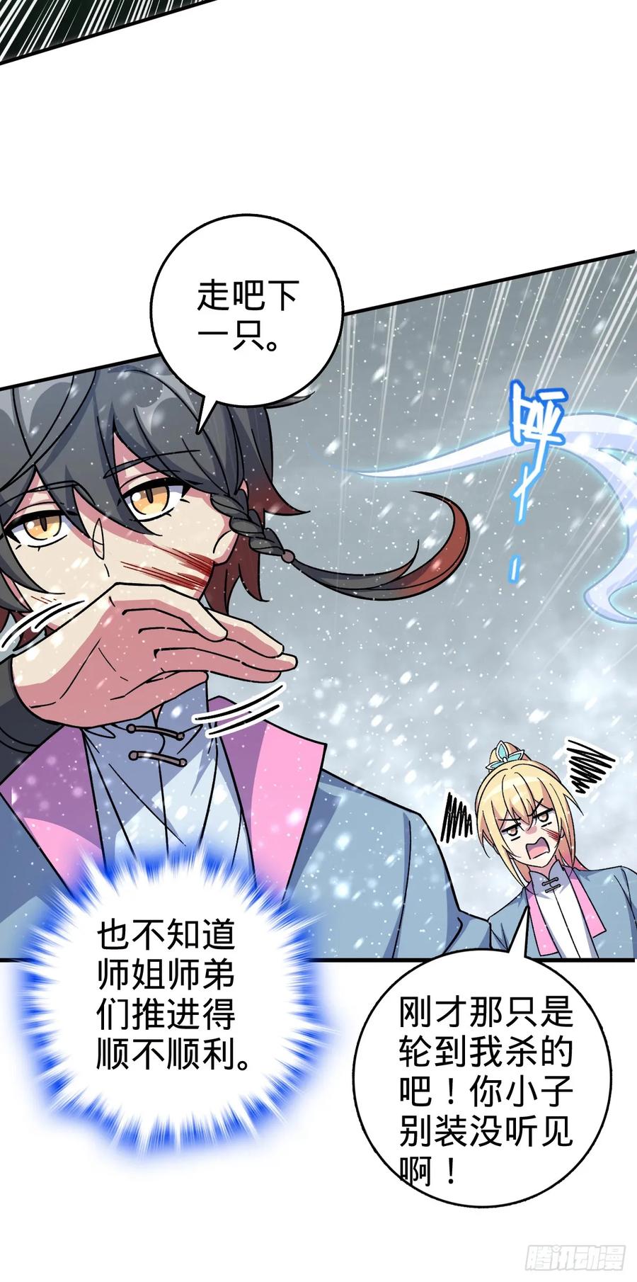 《我的师傅每到大限才突破》137 风息烟到手 第26页