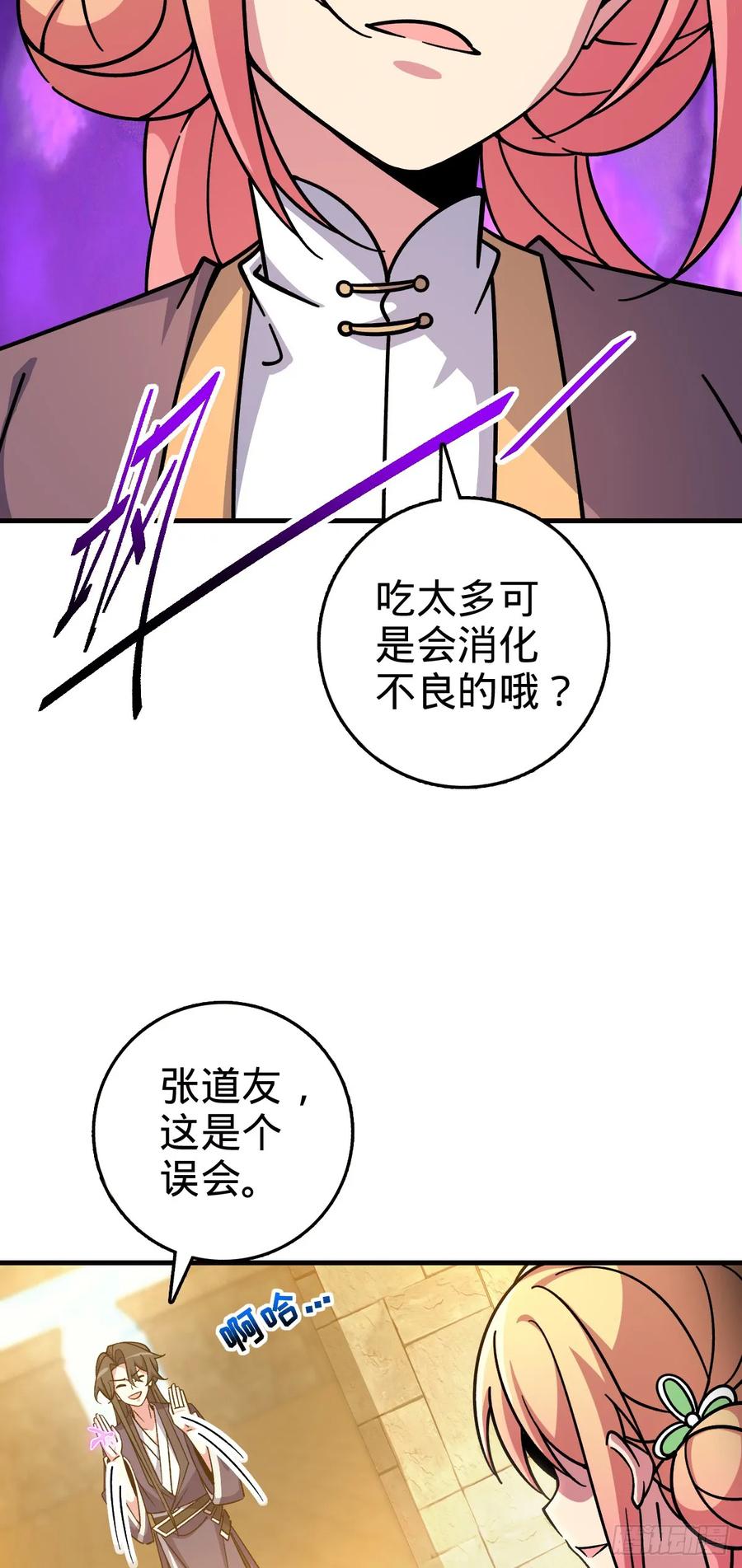 《我的师傅每到大限才突破》137 风息烟到手 第8页