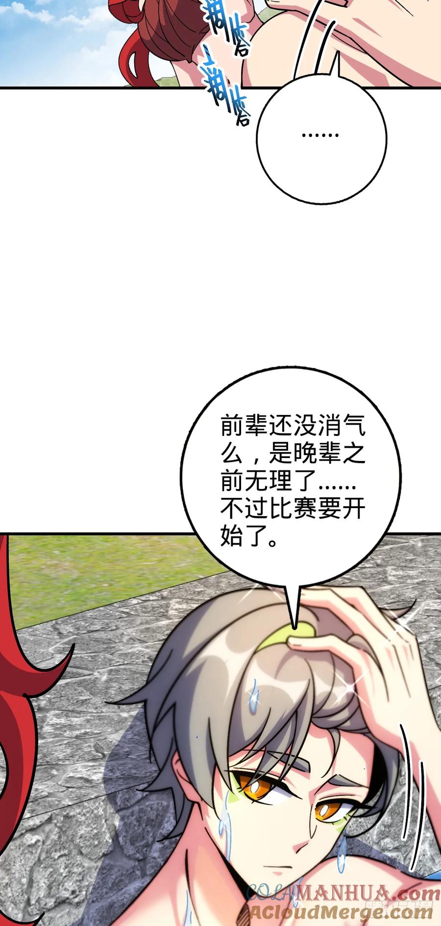 《我的师傅每到大限才突破》137 风息烟到手 第34页