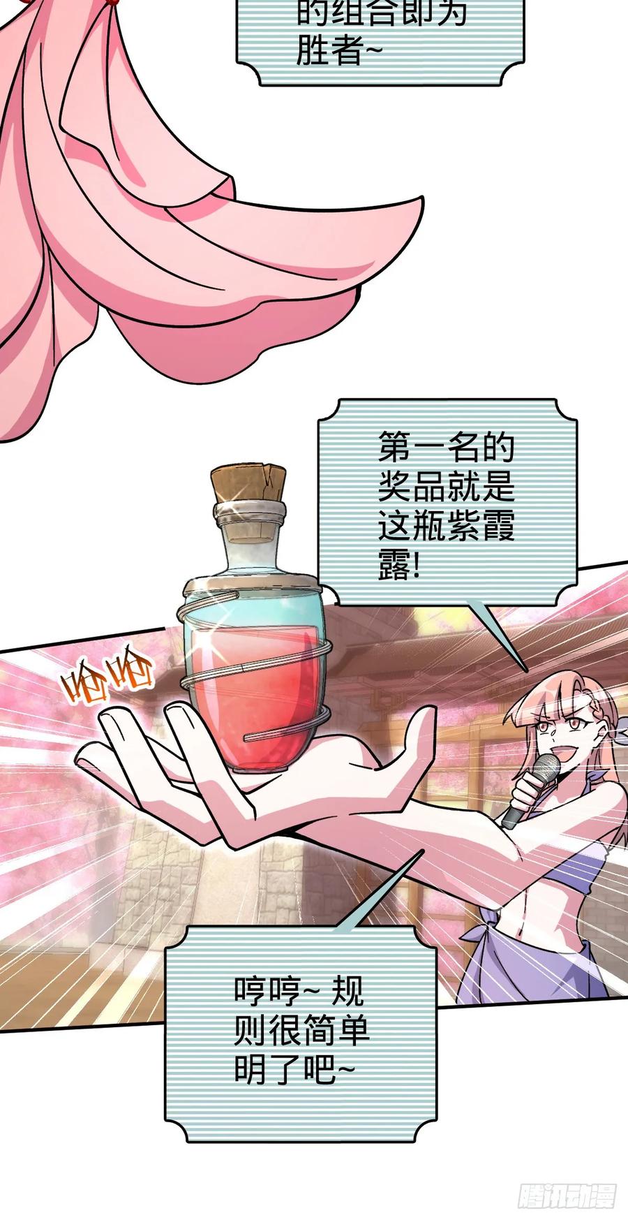 《我的师傅每到大限才突破》137 风息烟到手 第41页