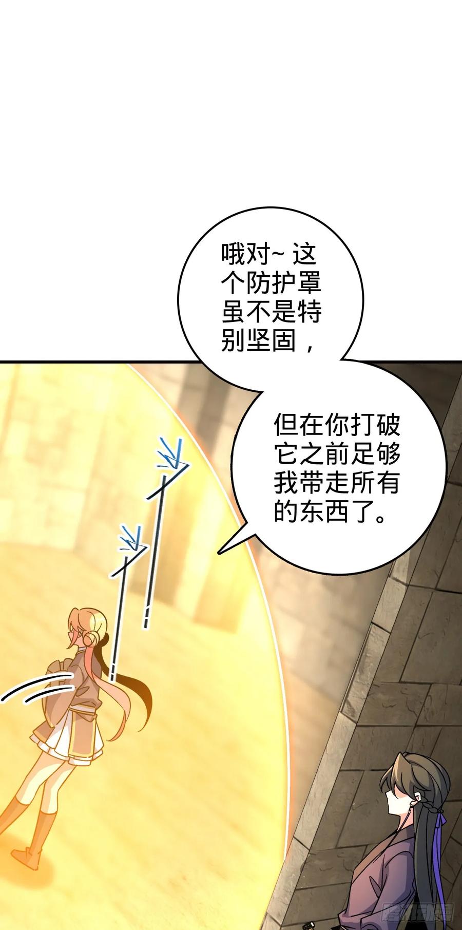 《我的师傅每到大限才突破》137 风息烟到手 第15页