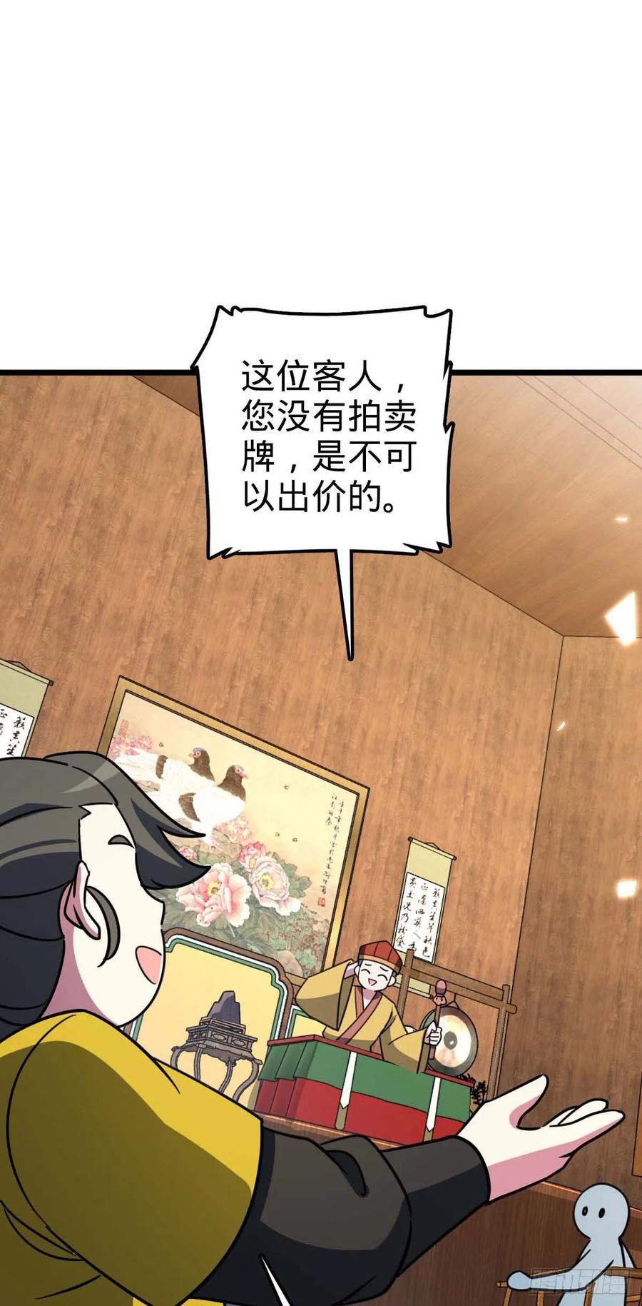 《我的师傅每到大限才突破》138 紫霞露和木纹铁 第33页