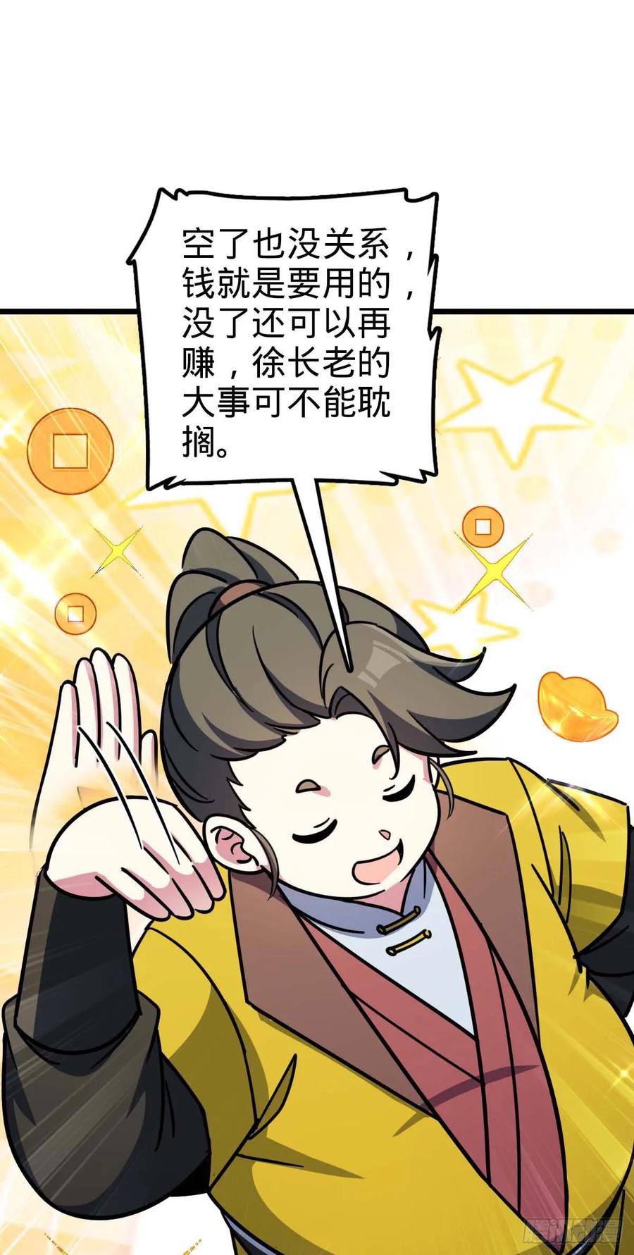 《我的师傅每到大限才突破》138 紫霞露和木纹铁 第41页