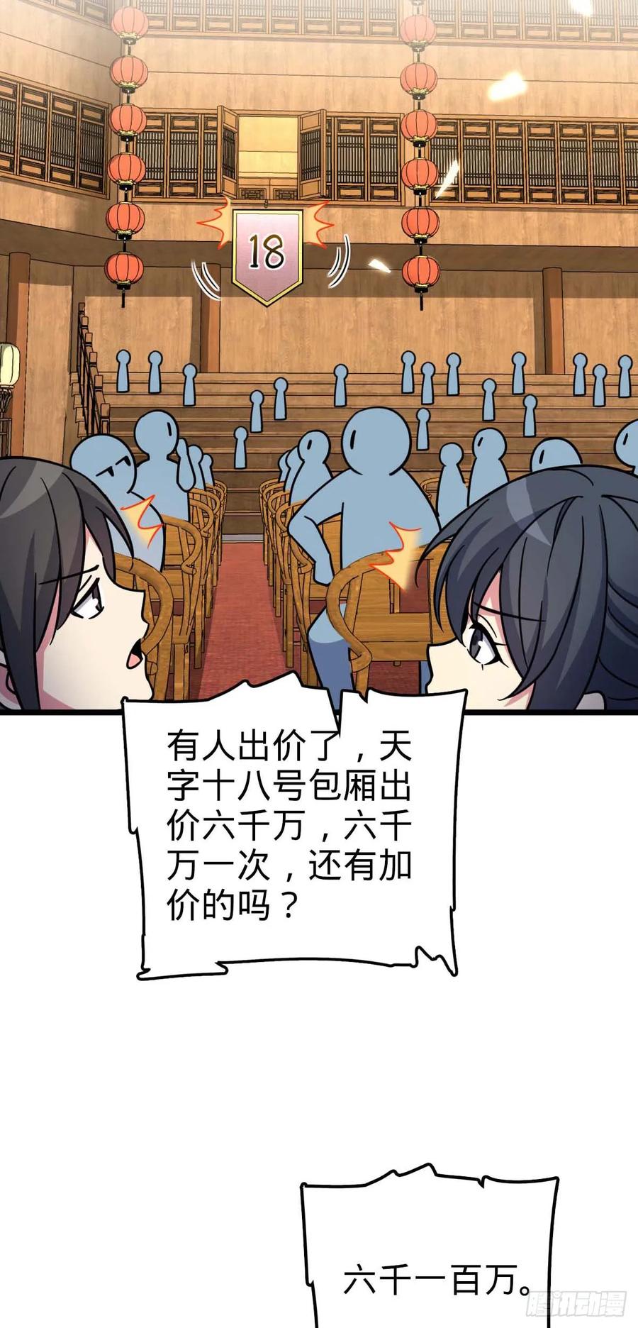 《我的师傅每到大限才突破》138 紫霞露和木纹铁 第20页