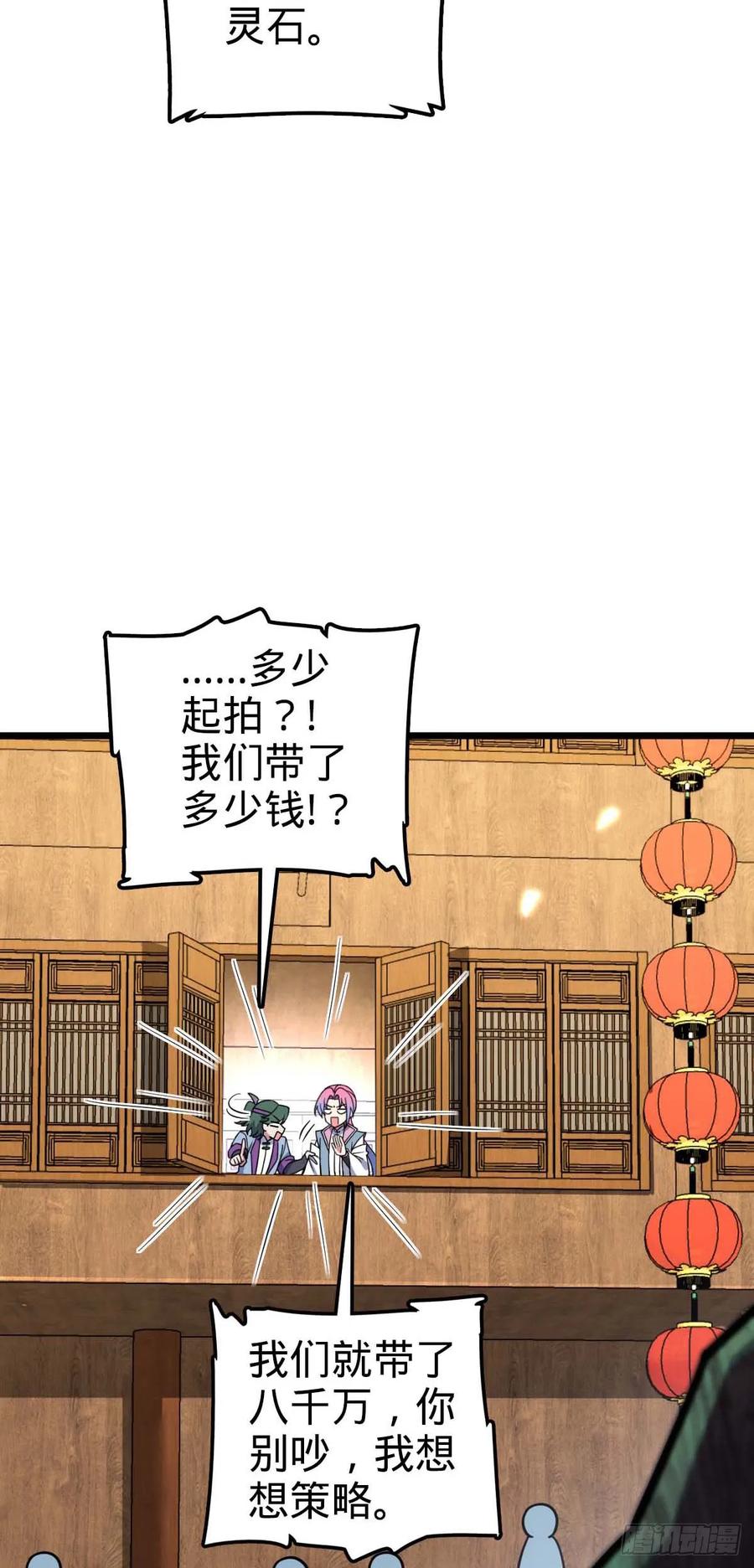 《我的师傅每到大限才突破》138 紫霞露和木纹铁 第17页