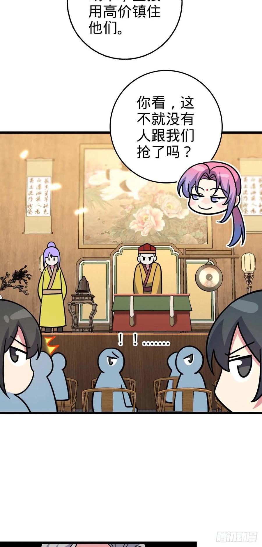 《我的师傅每到大限才突破》138 紫霞露和木纹铁 第24页