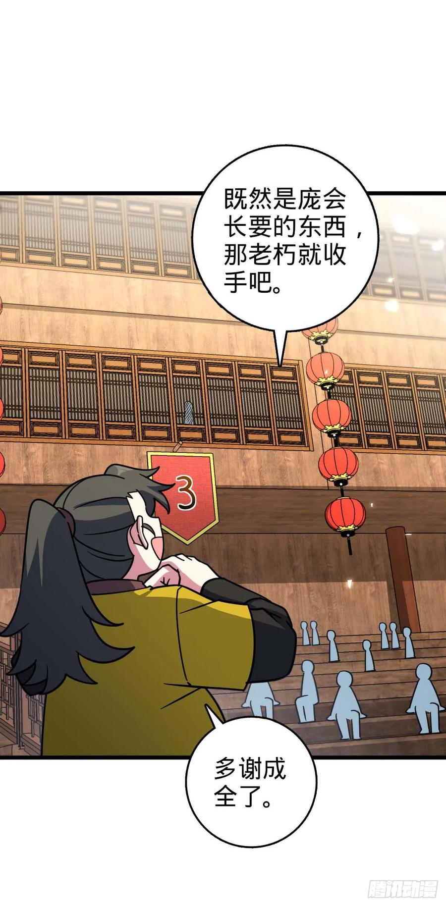 《我的师傅每到大限才突破》138 紫霞露和木纹铁 第35页