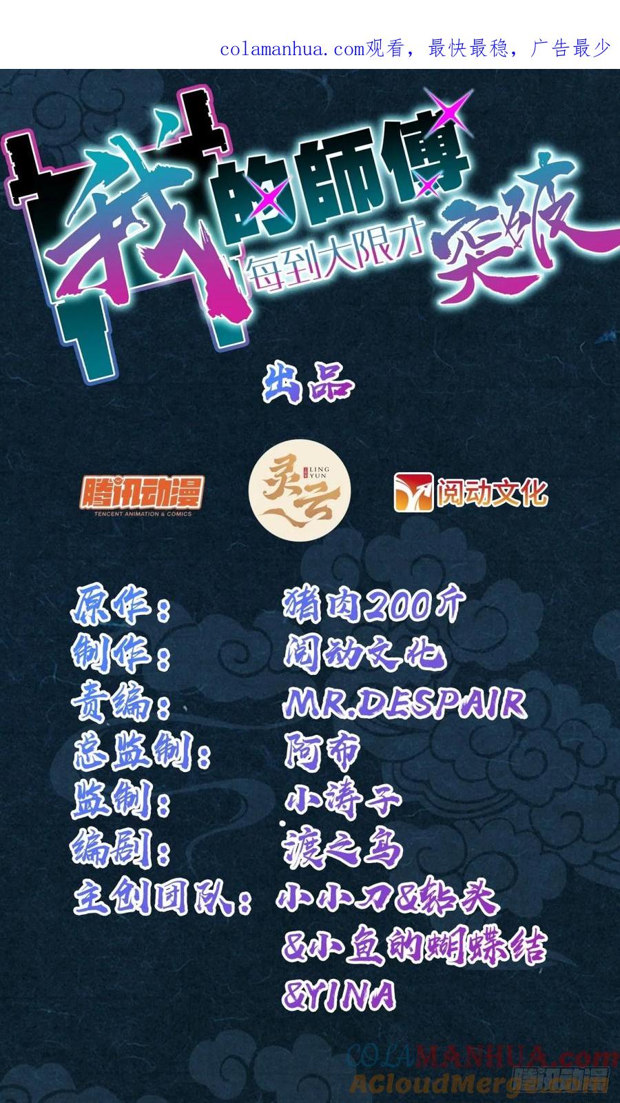 《我的师傅每到大限才突破》138 紫霞露和木纹铁 第1页