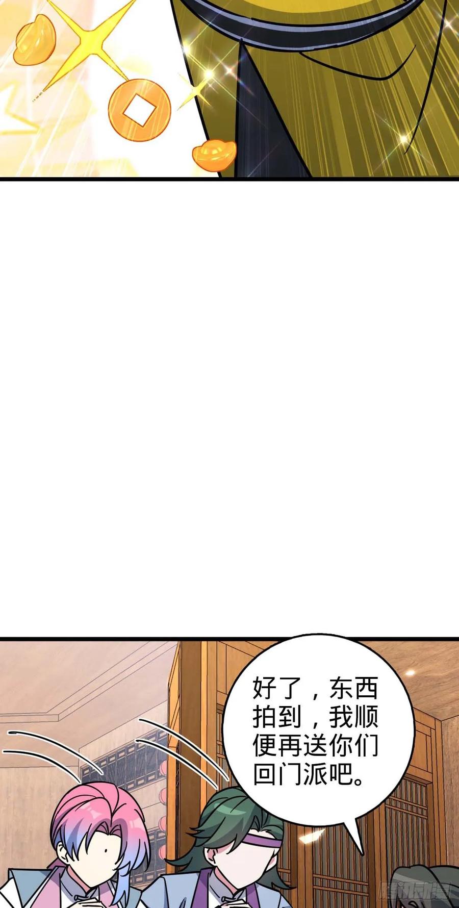 《我的师傅每到大限才突破》138 紫霞露和木纹铁 第42页