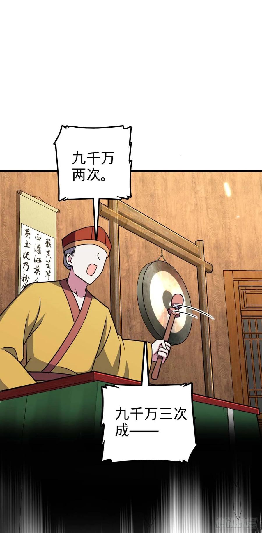 《我的师傅每到大限才突破》138 紫霞露和木纹铁 第29页