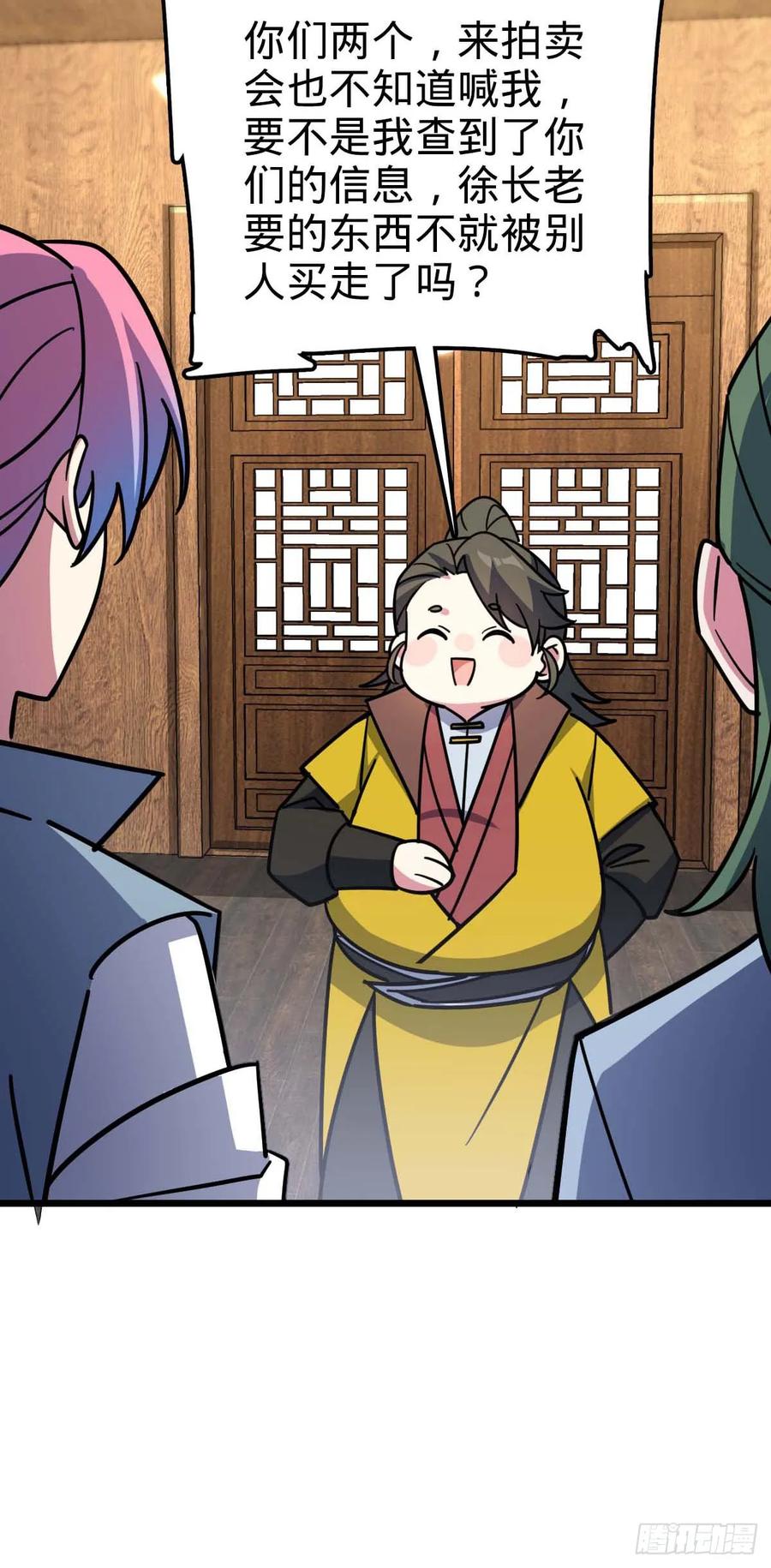 《我的师傅每到大限才突破》138 紫霞露和木纹铁 第39页