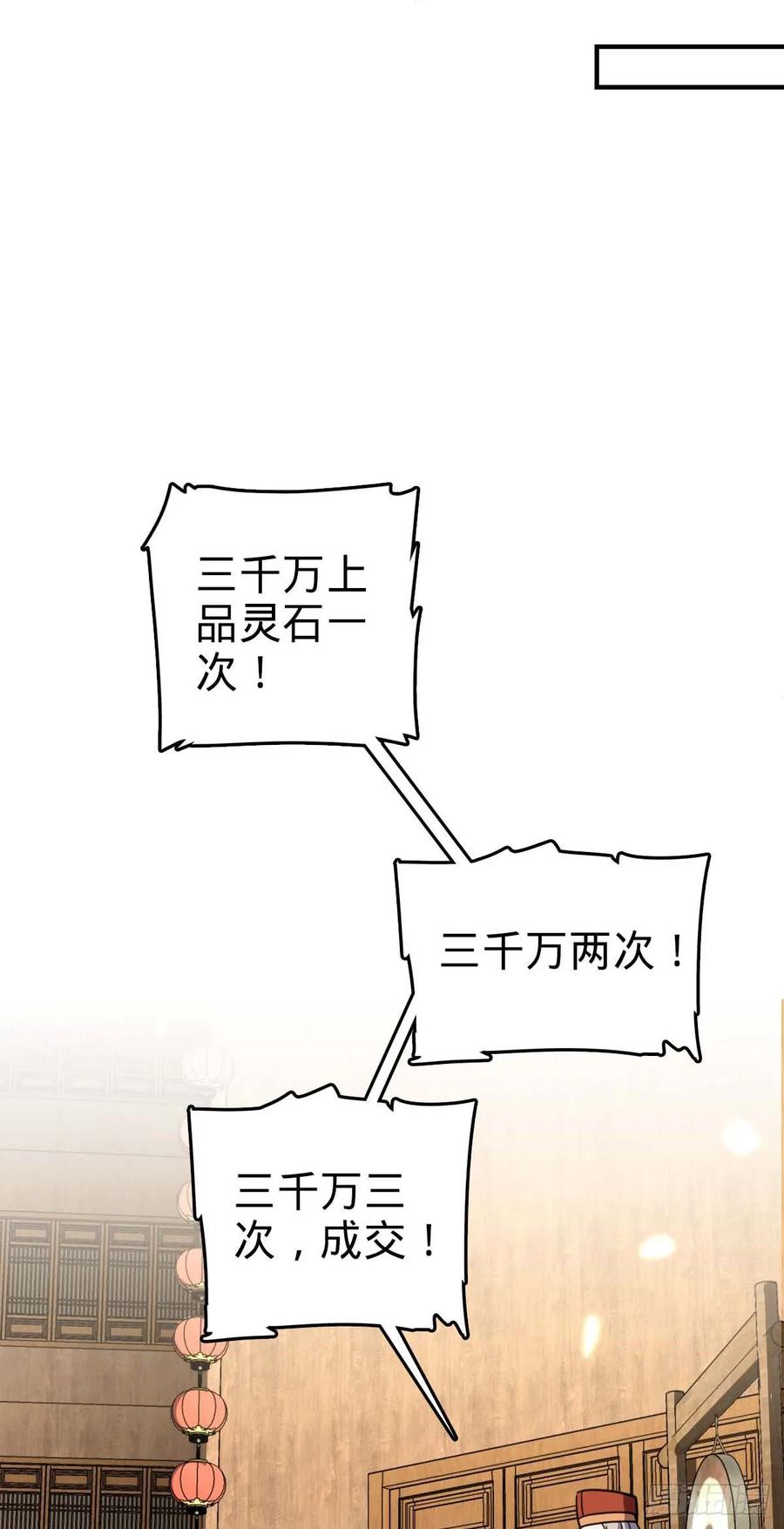《我的师傅每到大限才突破》138 紫霞露和木纹铁 第12页
