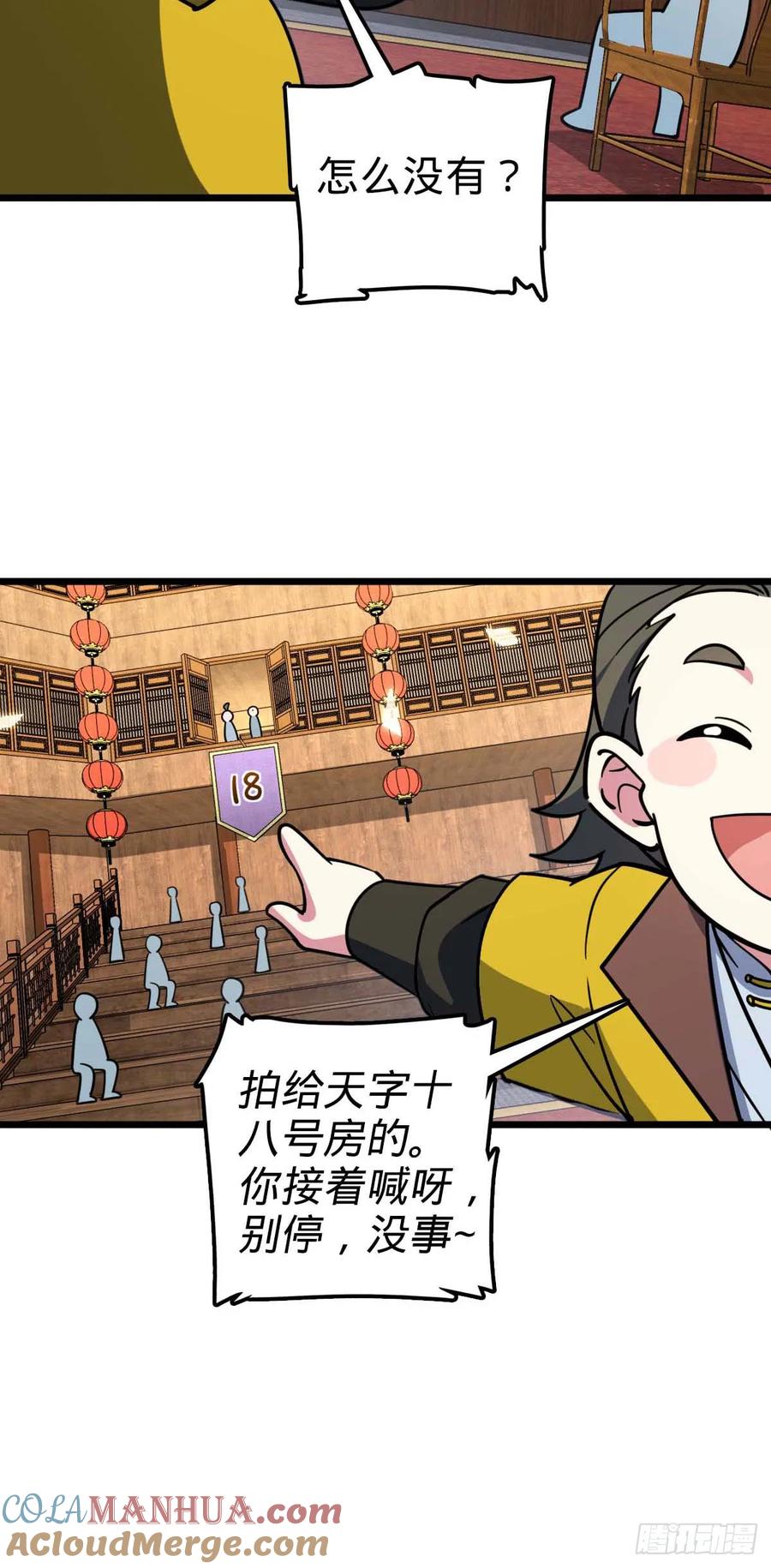 《我的师傅每到大限才突破》138 紫霞露和木纹铁 第34页