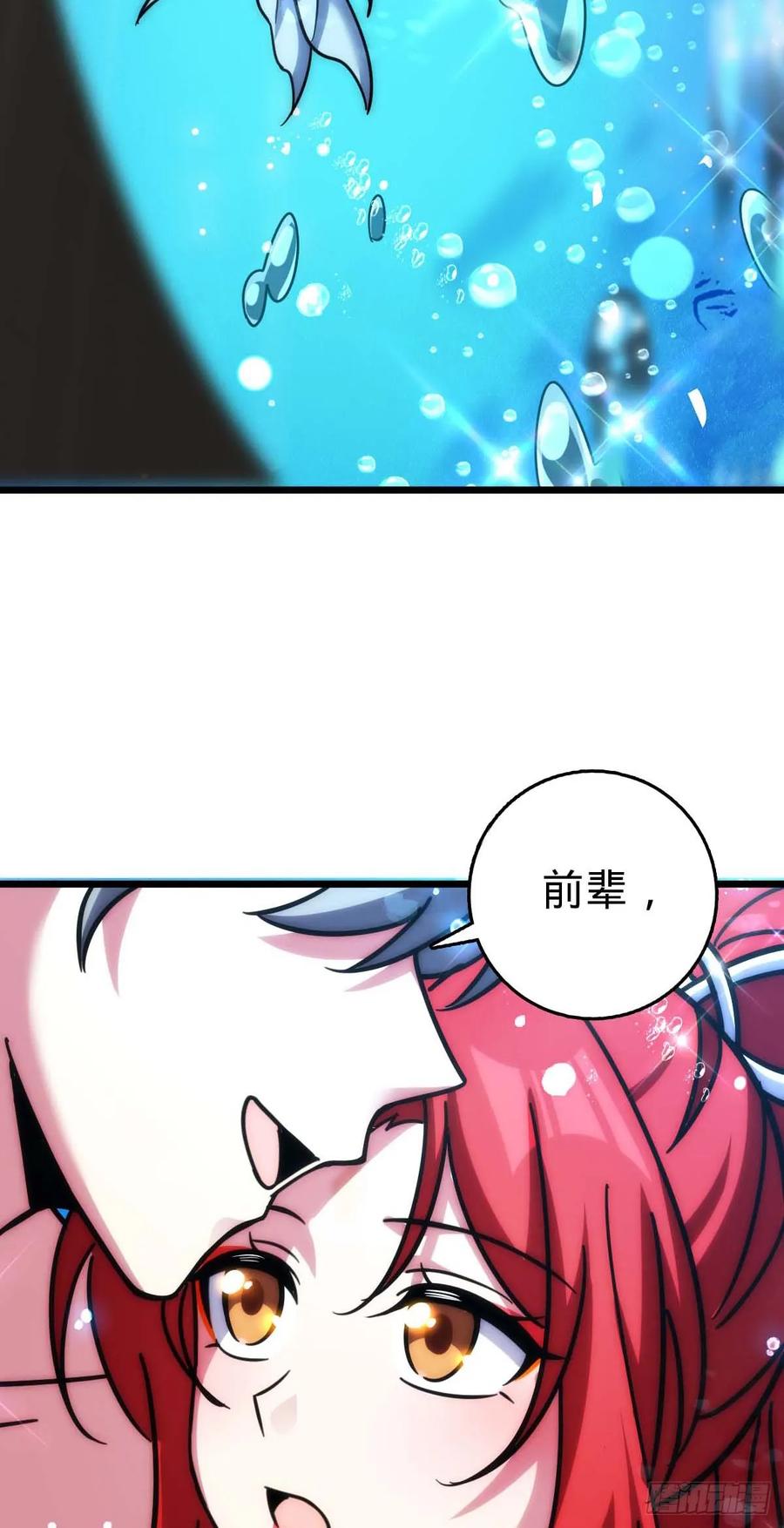 《我的师傅每到大限才突破》138 紫霞露和木纹铁 第6页