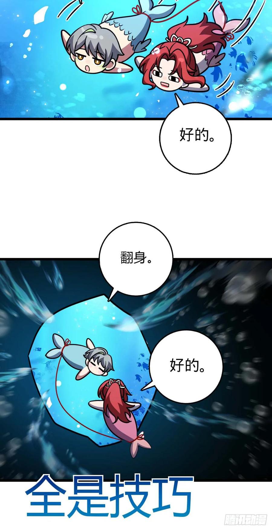《我的师傅每到大限才突破》138 紫霞露和木纹铁 第9页