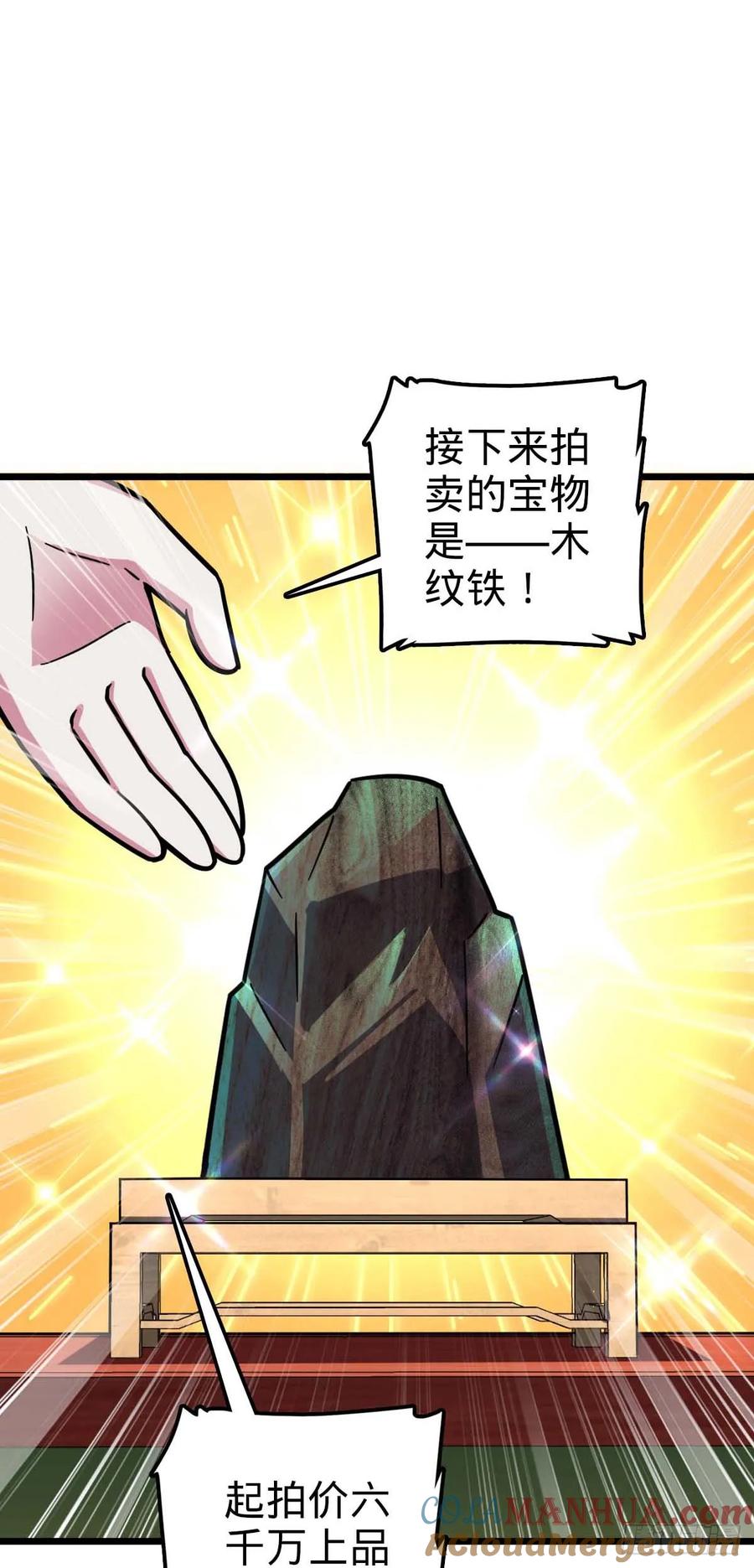 《我的师傅每到大限才突破》138 紫霞露和木纹铁 第16页