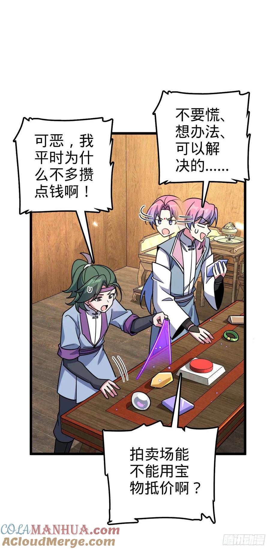 《我的师傅每到大限才突破》138 紫霞露和木纹铁 第28页