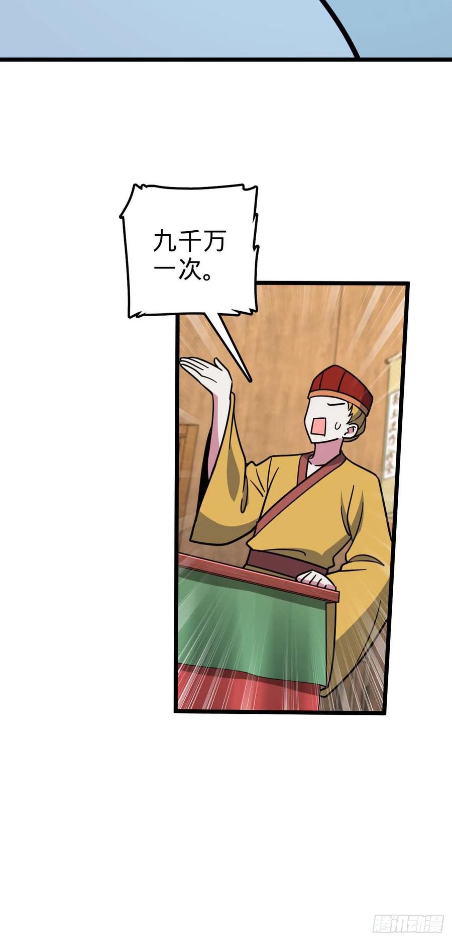 《我的师傅每到大限才突破》138 紫霞露和木纹铁 第27页