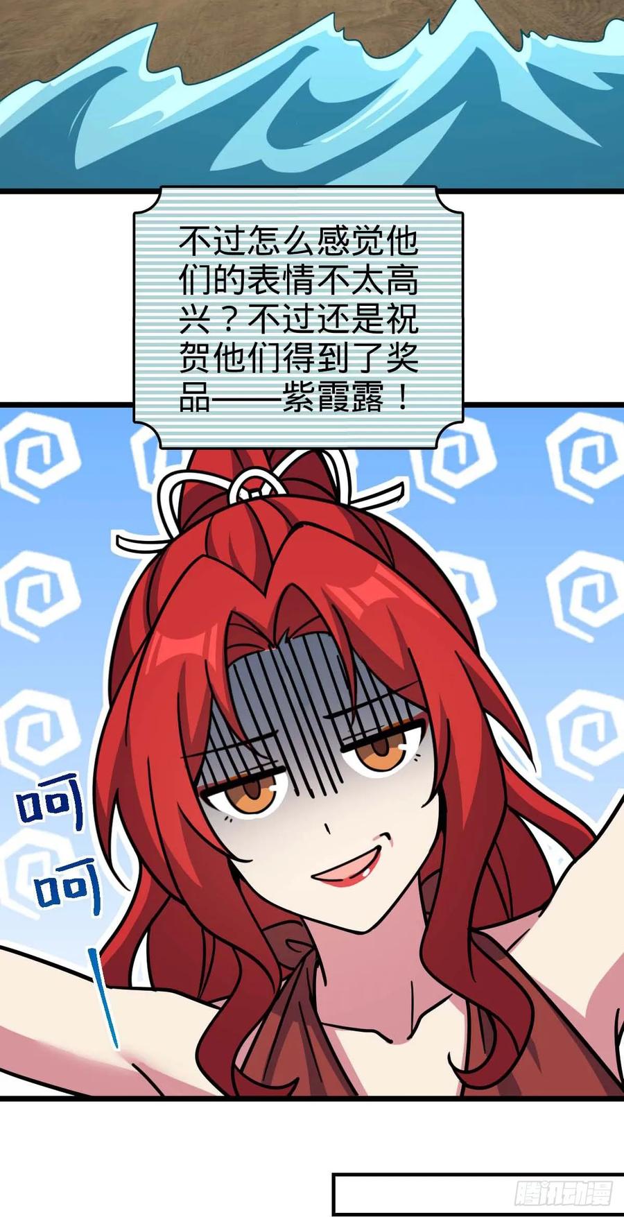 《我的师傅每到大限才突破》138 紫霞露和木纹铁 第11页