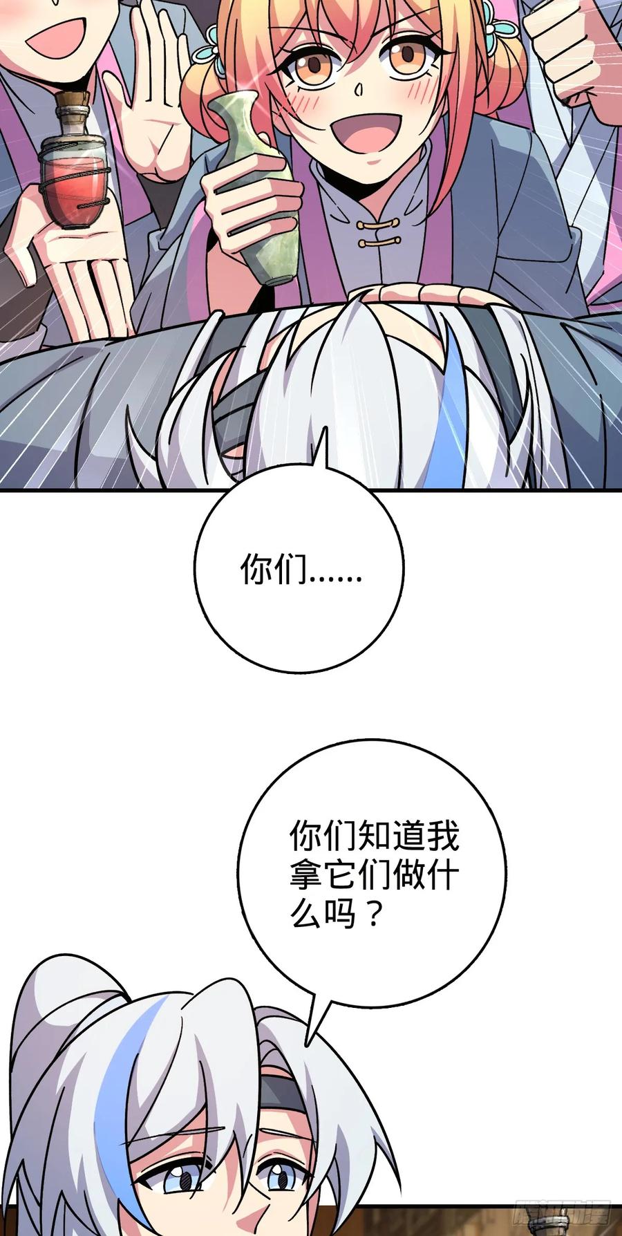 《我的师傅每到大限才突破》139 寒冰髓！ 第47页