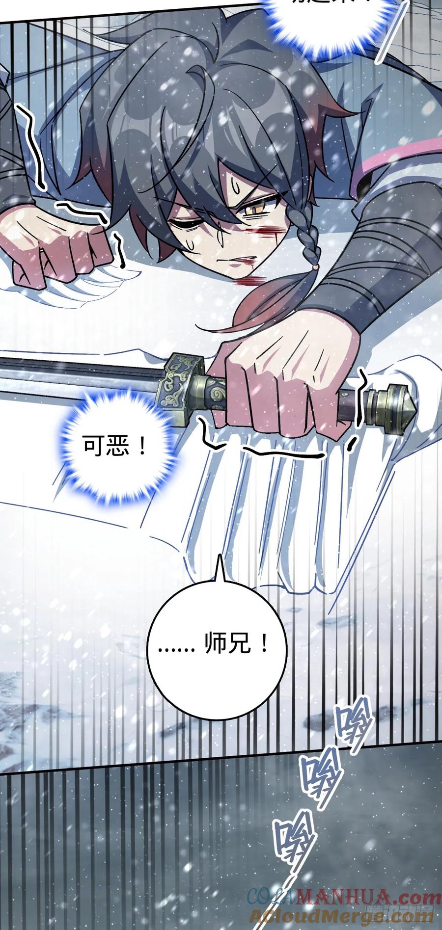 《我的师傅每到大限才突破》139 寒冰髓！ 第28页