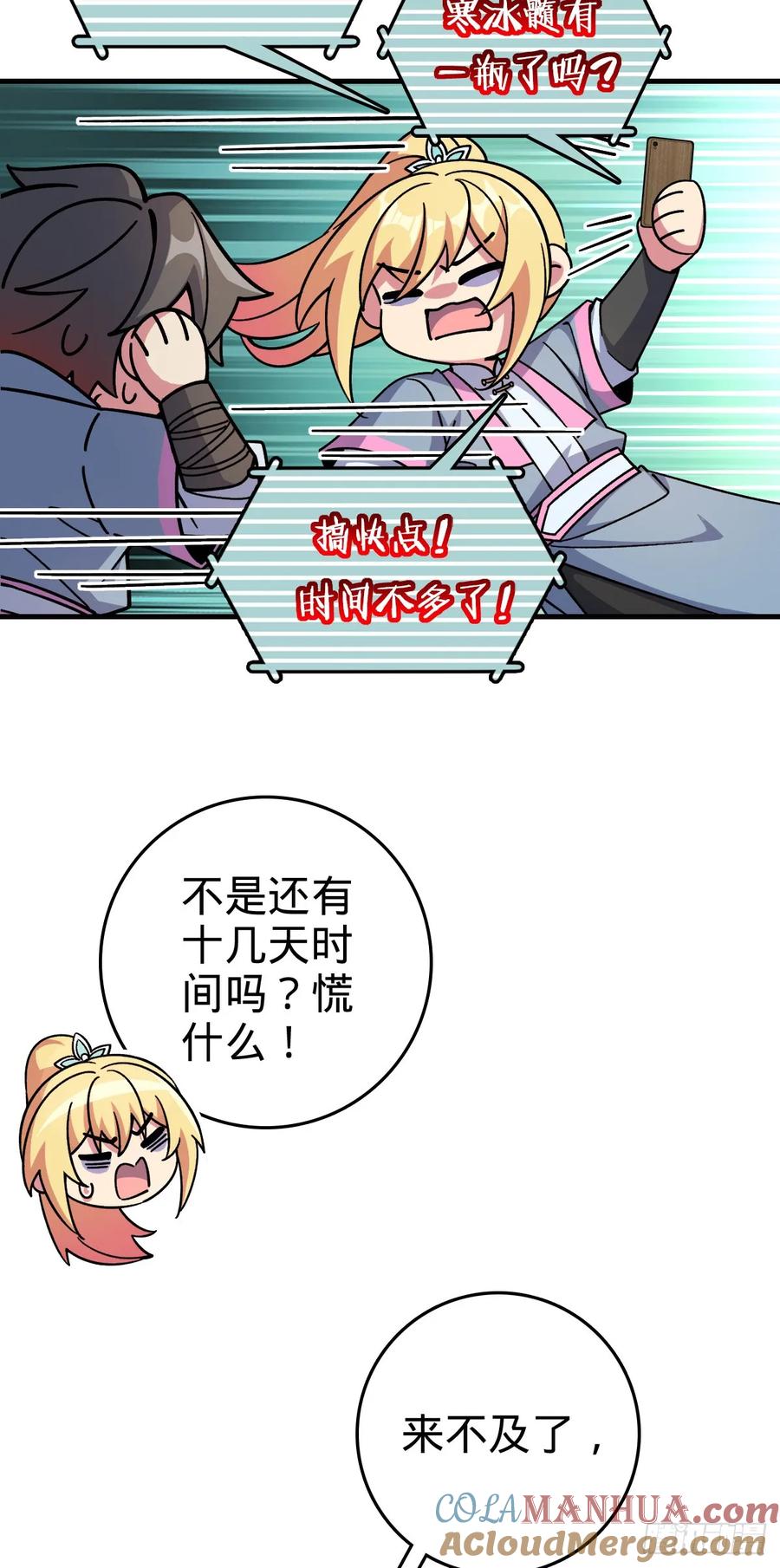 《我的师傅每到大限才突破》139 寒冰髓！ 第7页