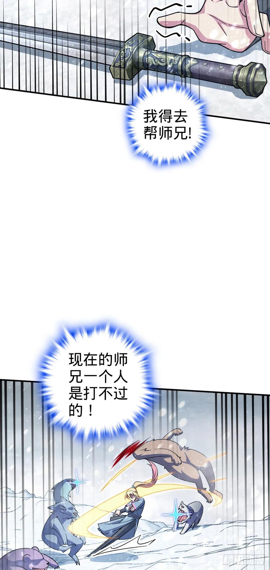 《我的师傅每到大限才突破》139 寒冰髓！ 第26页