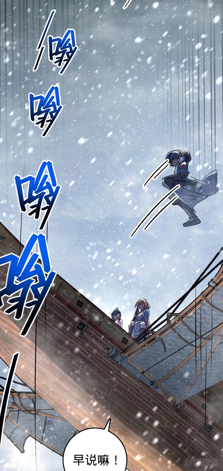 《我的师傅每到大限才突破》139 寒冰髓！ 第29页