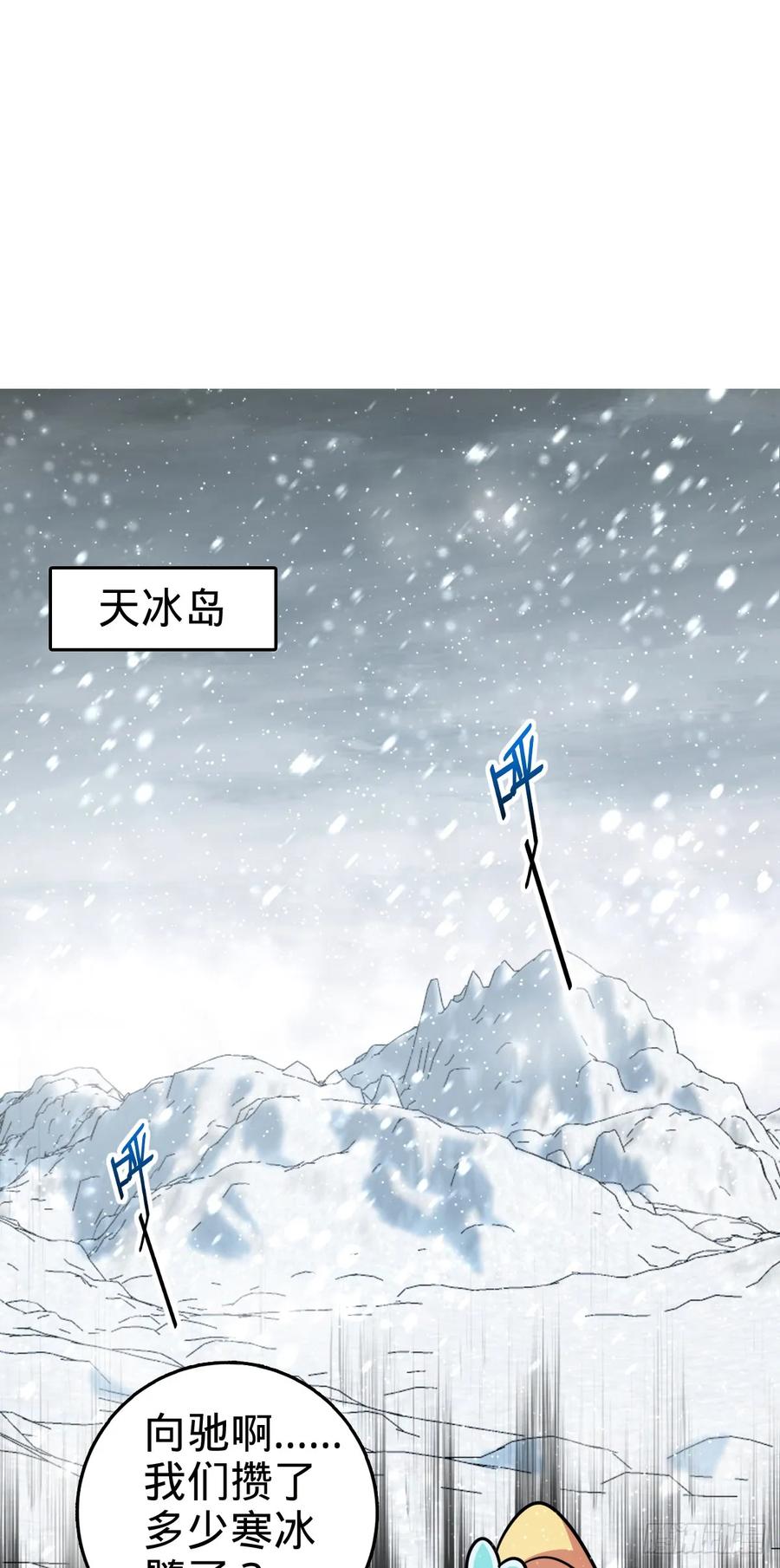 《我的师傅每到大限才突破》139 寒冰髓！ 第2页