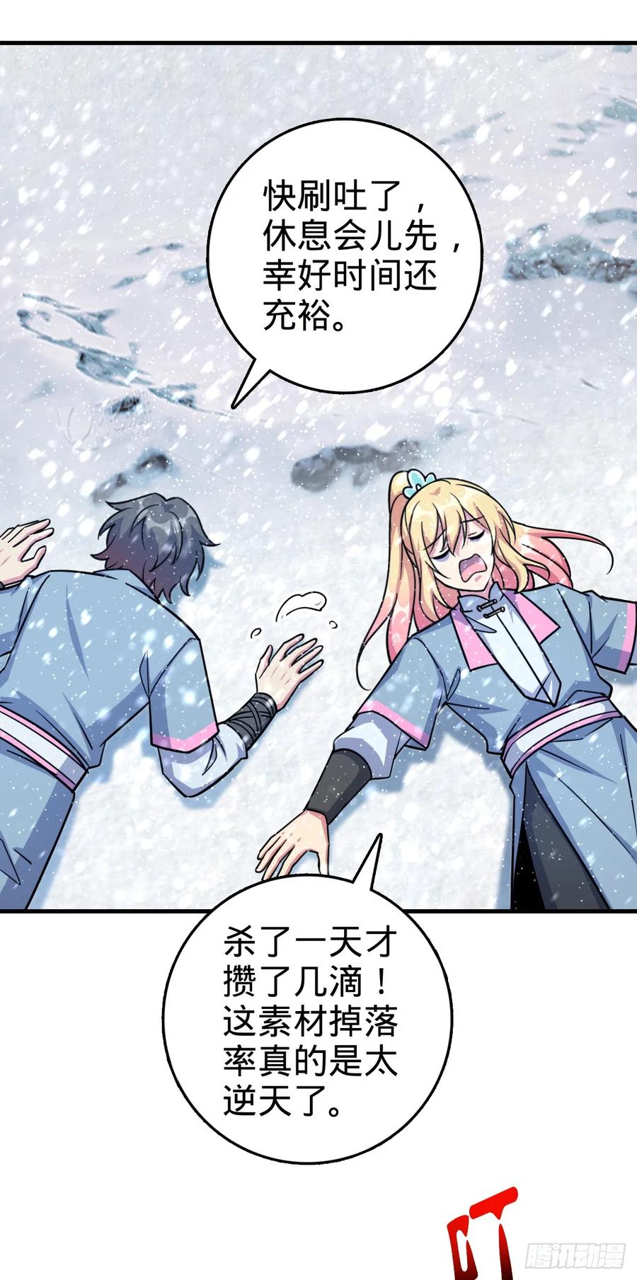 《我的师傅每到大限才突破》139 寒冰髓！ 第5页