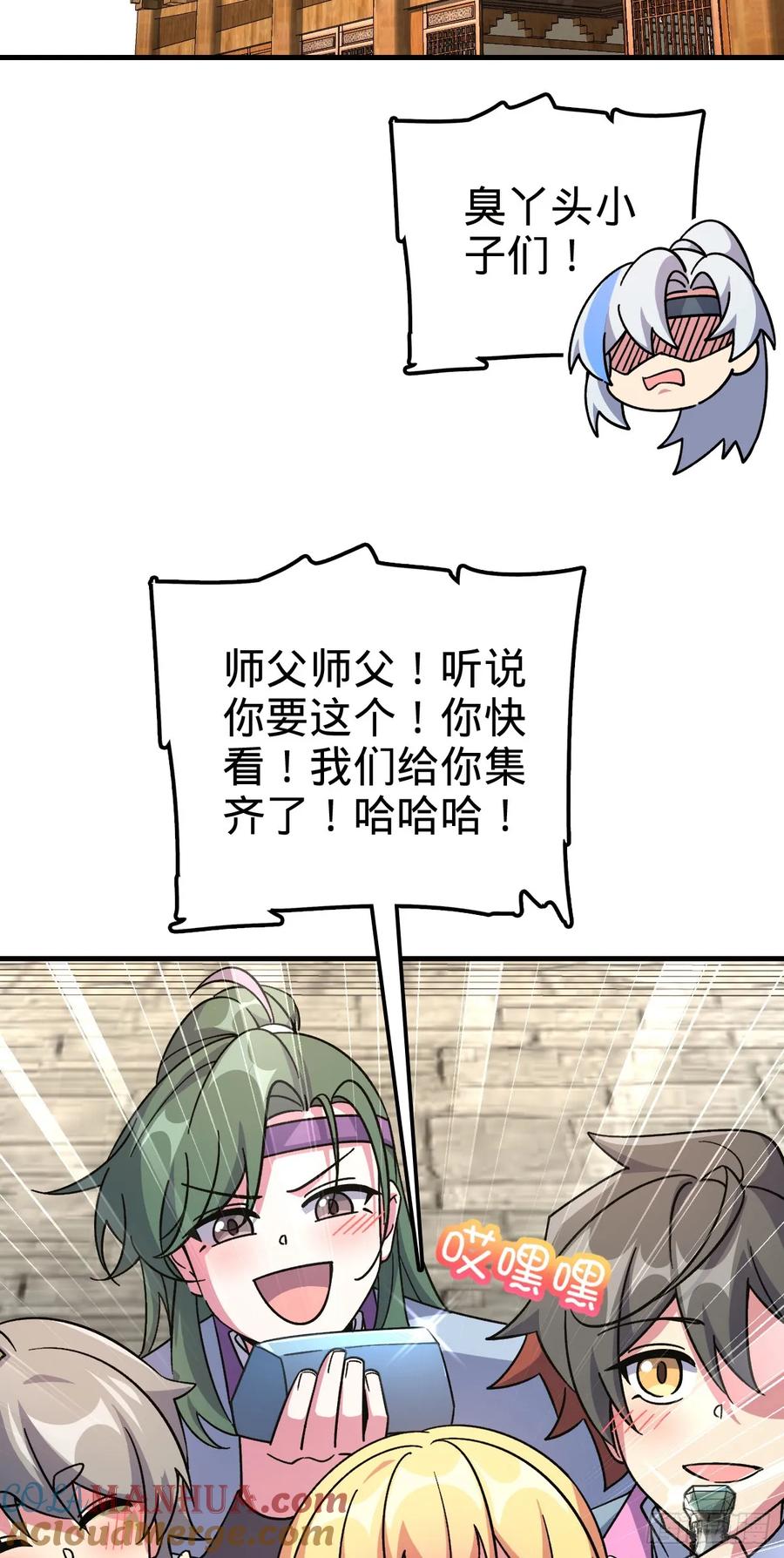 《我的师傅每到大限才突破》139 寒冰髓！ 第46页