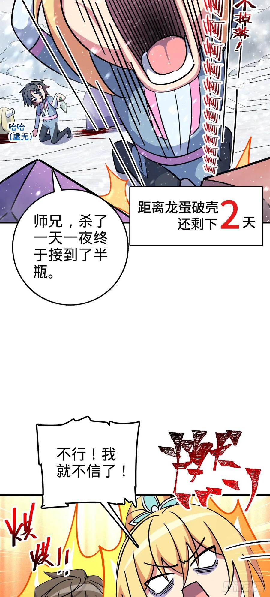 《我的师傅每到大限才突破》139 寒冰髓！ 第14页