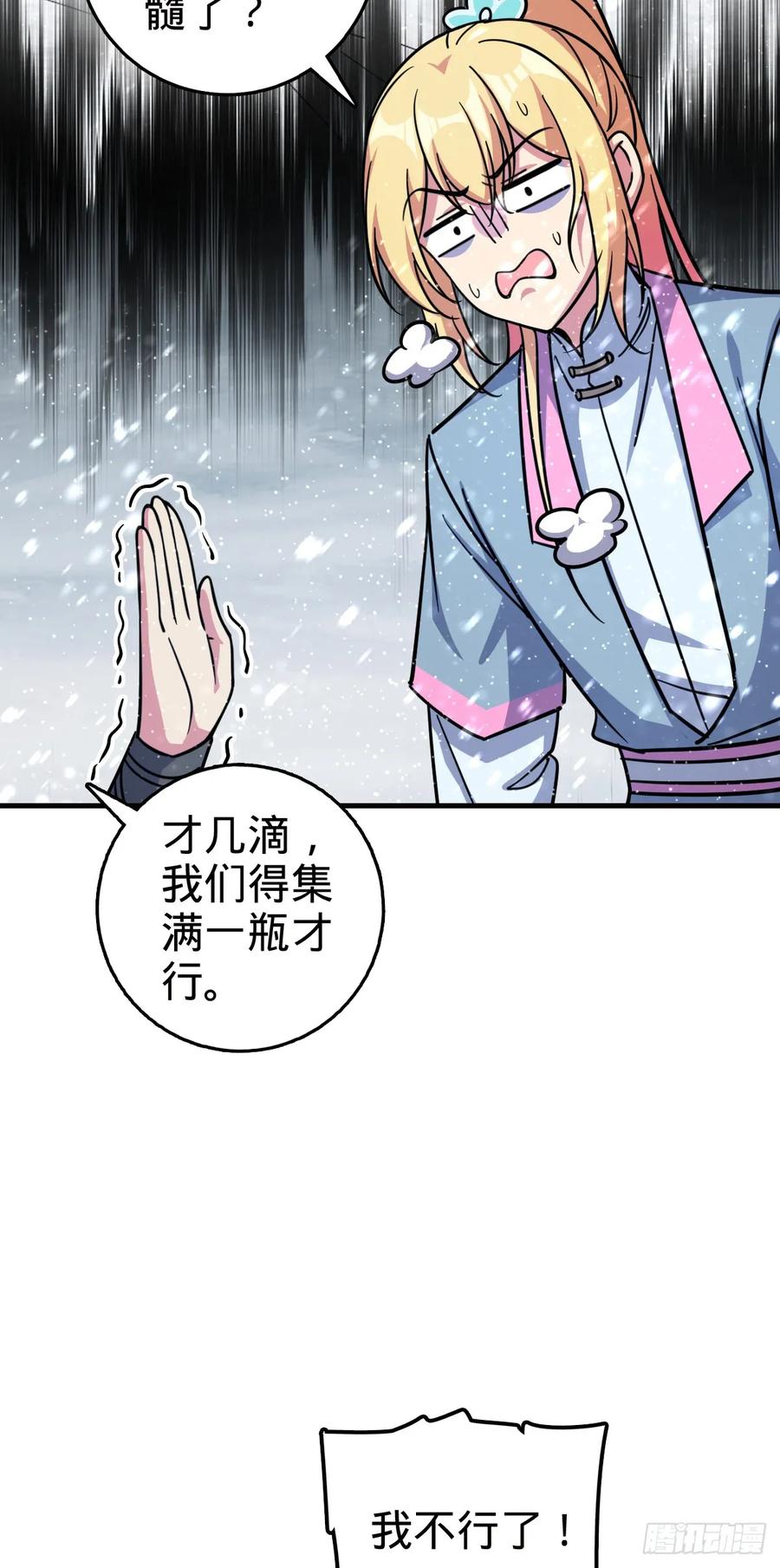 《我的师傅每到大限才突破》139 寒冰髓！ 第3页