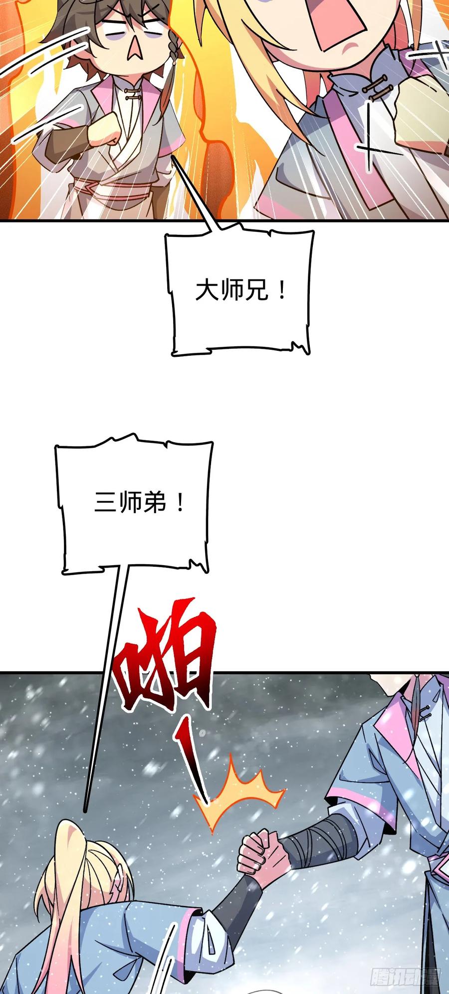 《我的师傅每到大限才突破》139 寒冰髓！ 第15页