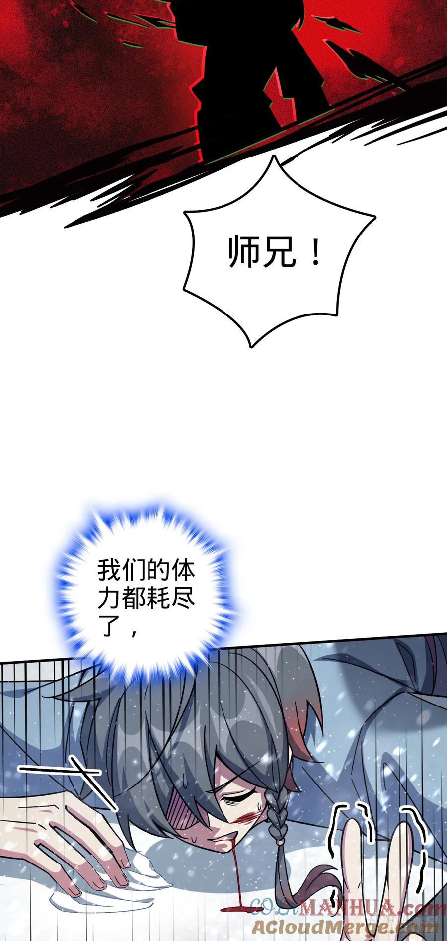 《我的师傅每到大限才突破》139 寒冰髓！ 第25页