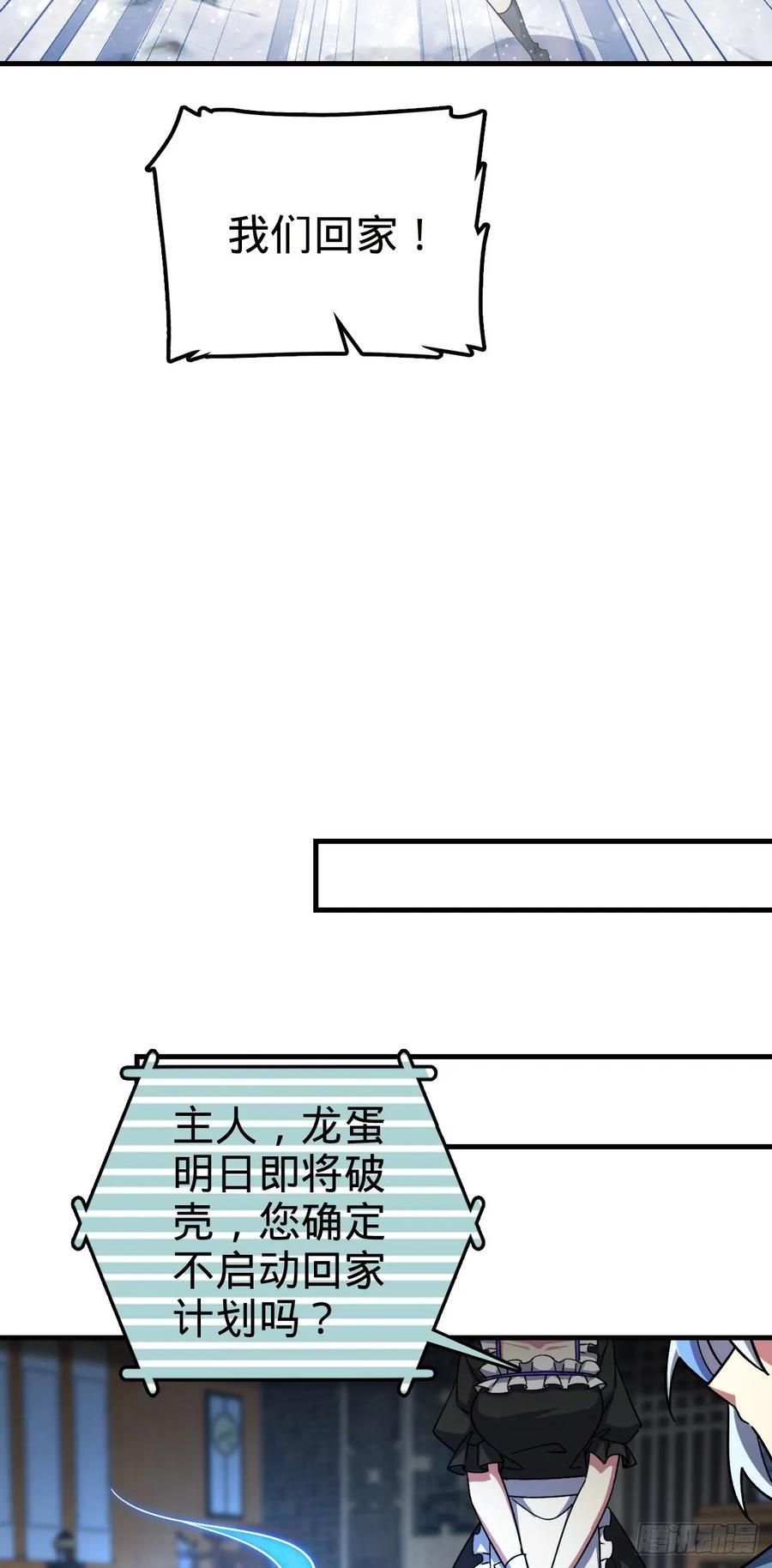 《我的师傅每到大限才突破》139 寒冰髓！ 第38页