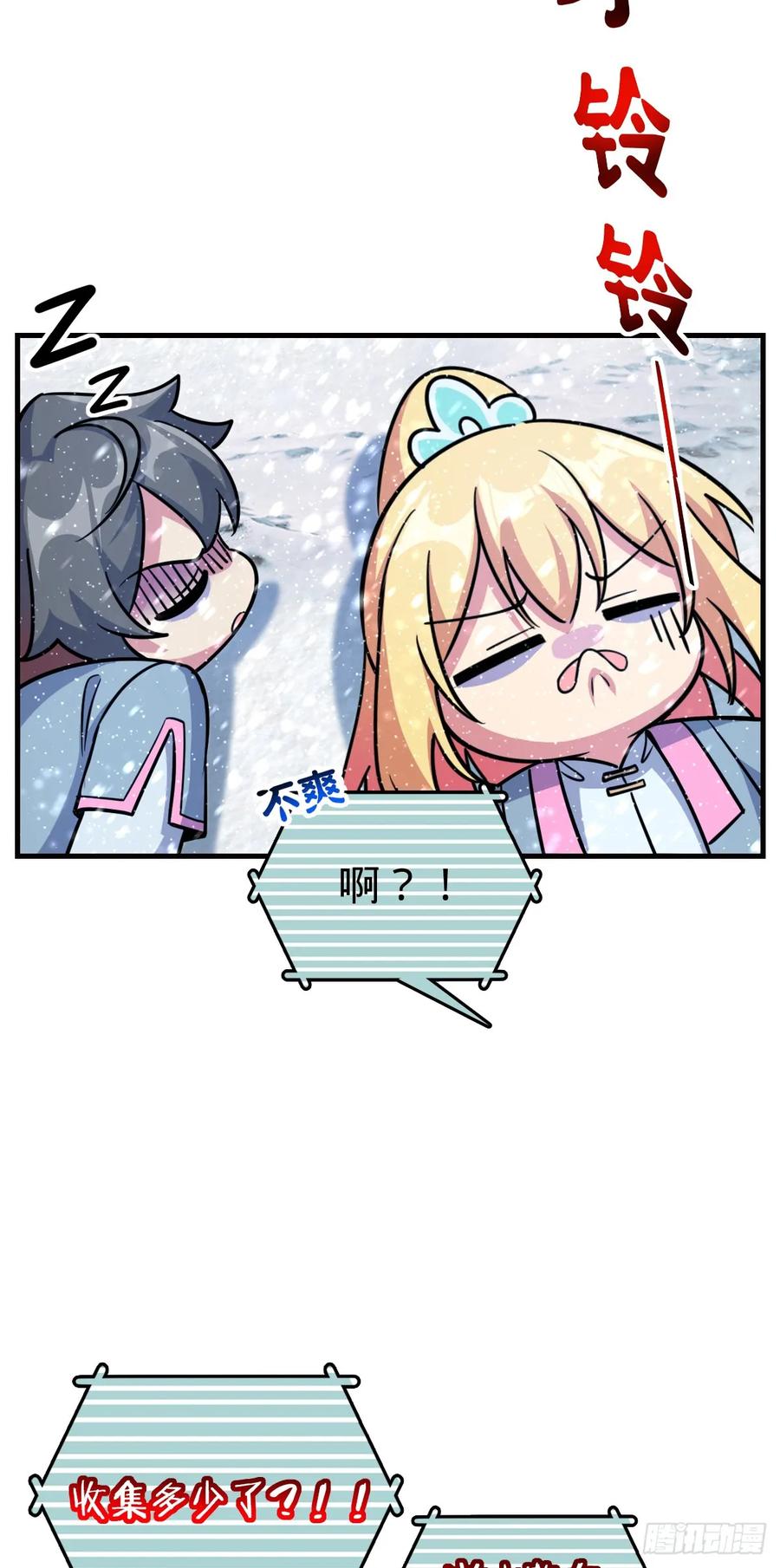 《我的师傅每到大限才突破》139 寒冰髓！ 第6页