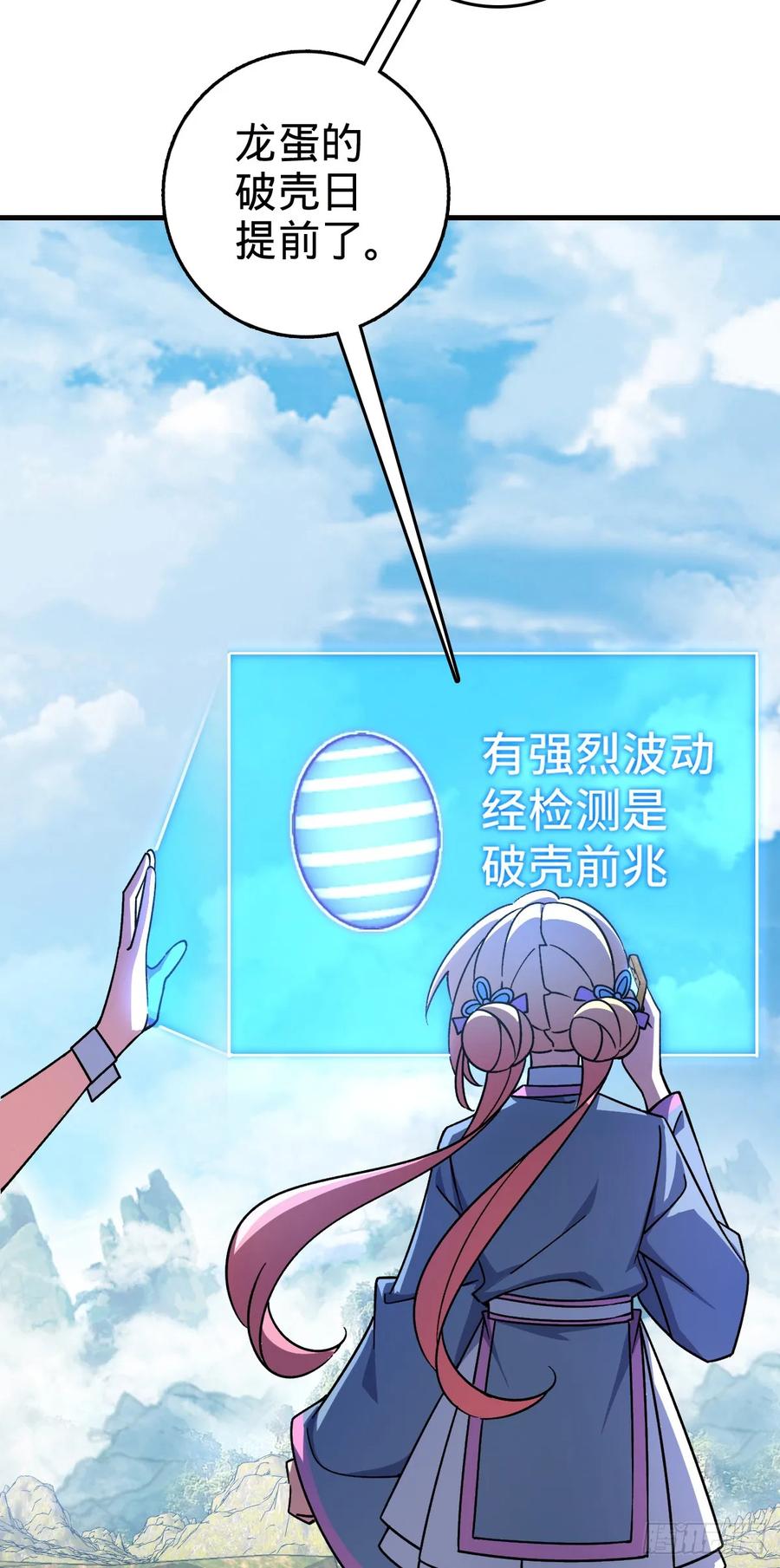 《我的师傅每到大限才突破》139 寒冰髓！ 第8页