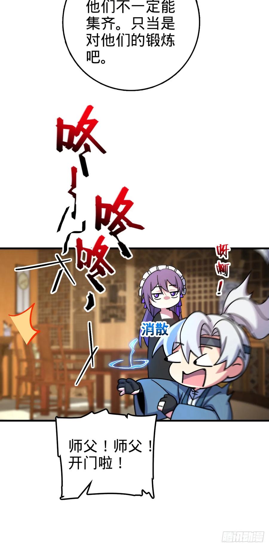 《我的师傅每到大限才突破》139 寒冰髓！ 第41页