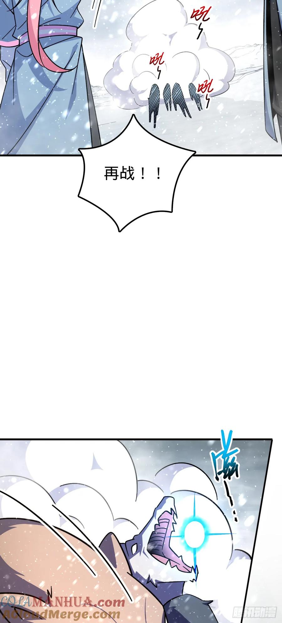 《我的师傅每到大限才突破》139 寒冰髓！ 第16页