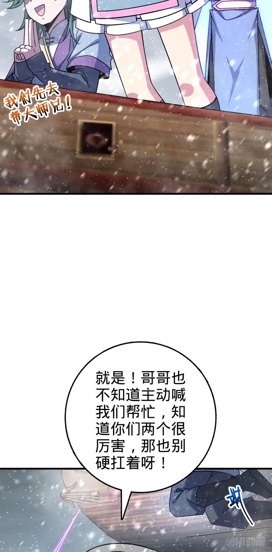 《我的师傅每到大限才突破》139 寒冰髓！ 第32页