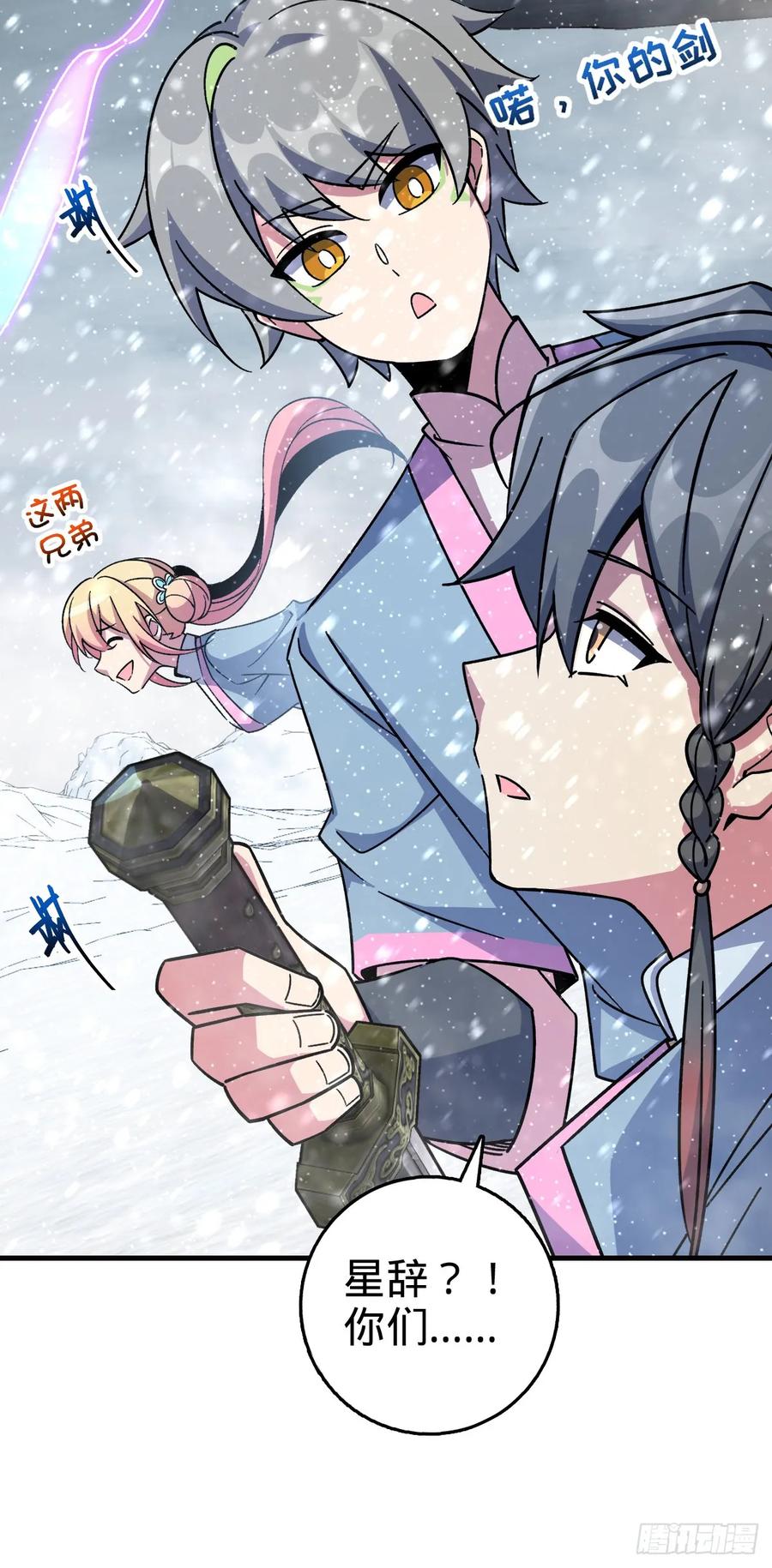 《我的师傅每到大限才突破》139 寒冰髓！ 第33页