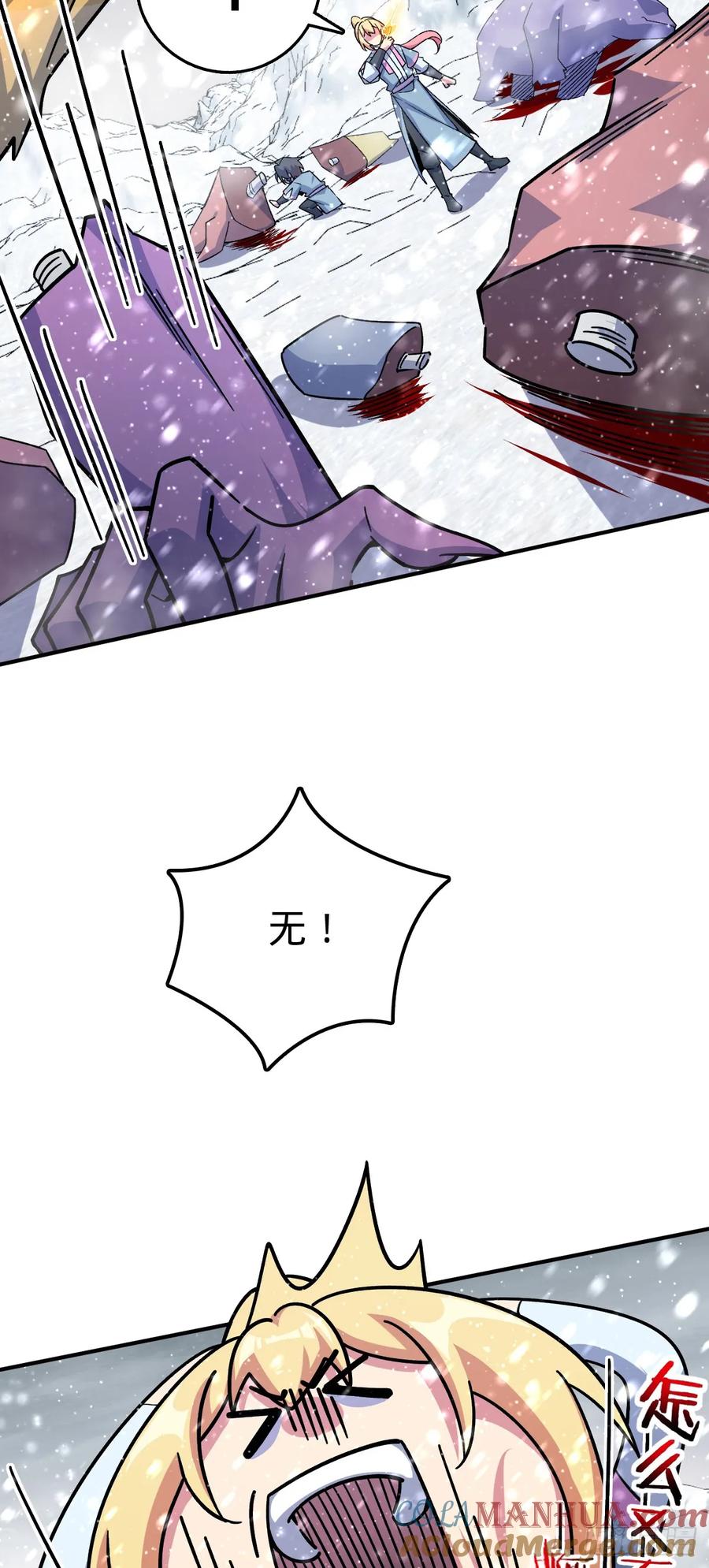 《我的师傅每到大限才突破》139 寒冰髓！ 第13页