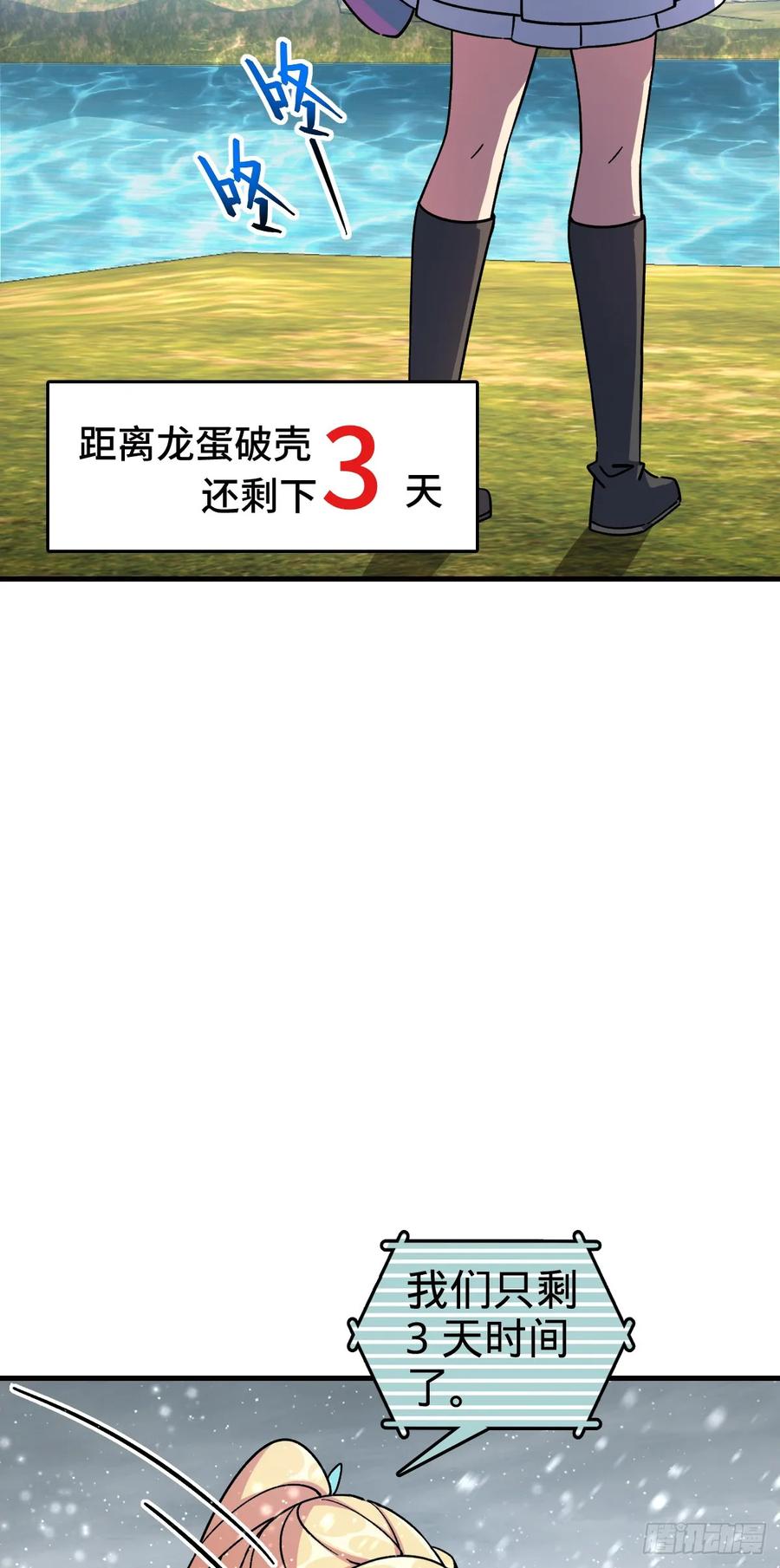 《我的师傅每到大限才突破》139 寒冰髓！ 第9页